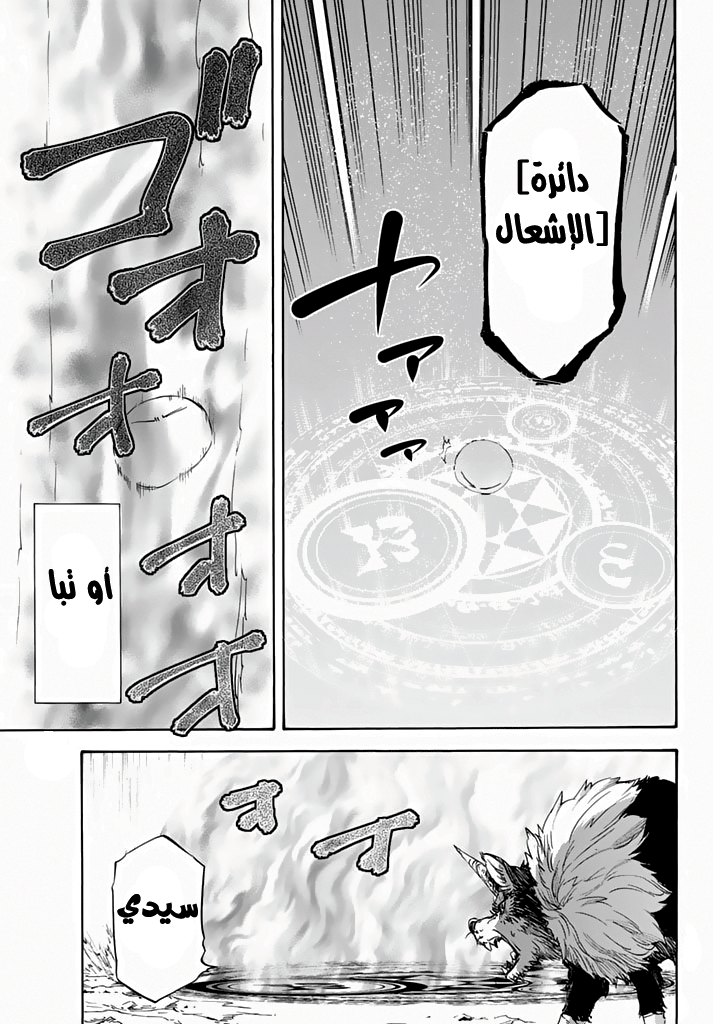 Tensei shitara Slime Datta Ken: Chapter 10 - Page 16