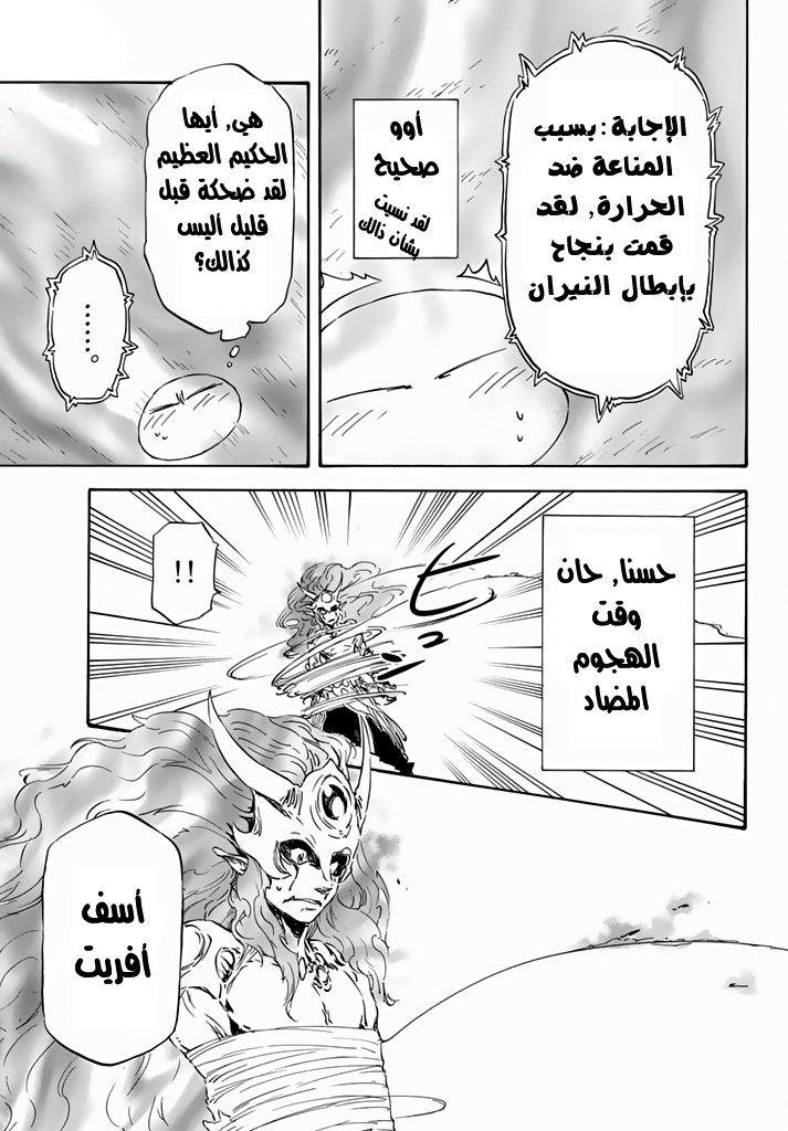 Tensei shitara Slime Datta Ken: Chapter 10 - Page 18