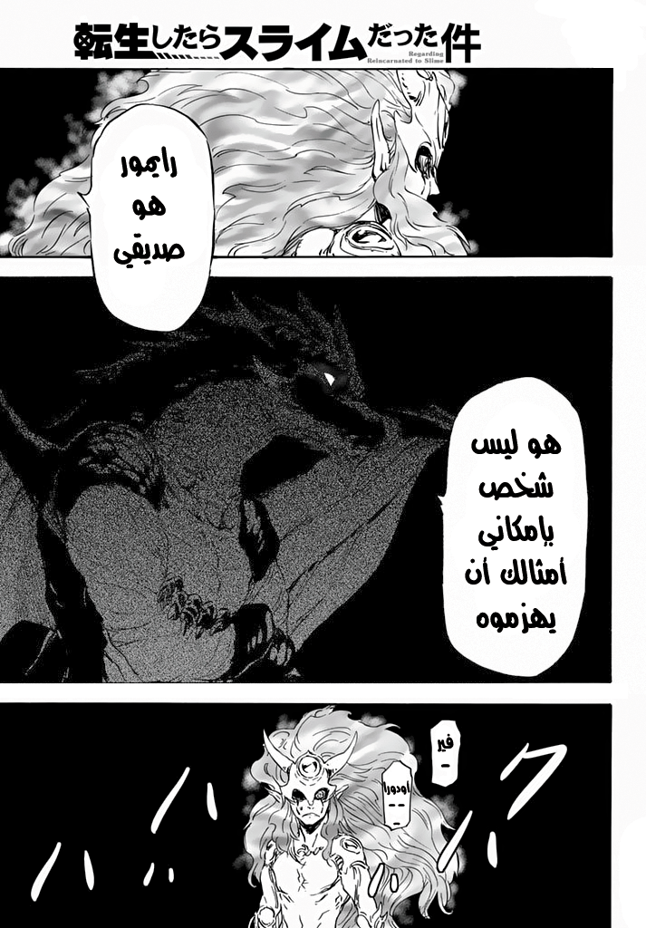 Tensei shitara Slime Datta Ken: Chapter 10 - Page 22