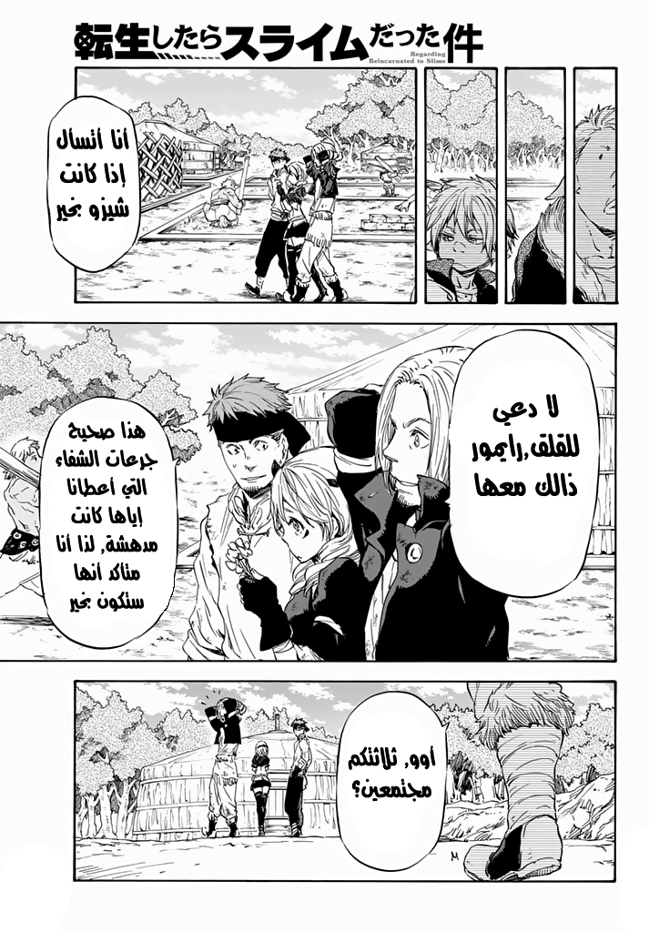 Tensei shitara Slime Datta Ken: Chapter 10 - Page 30