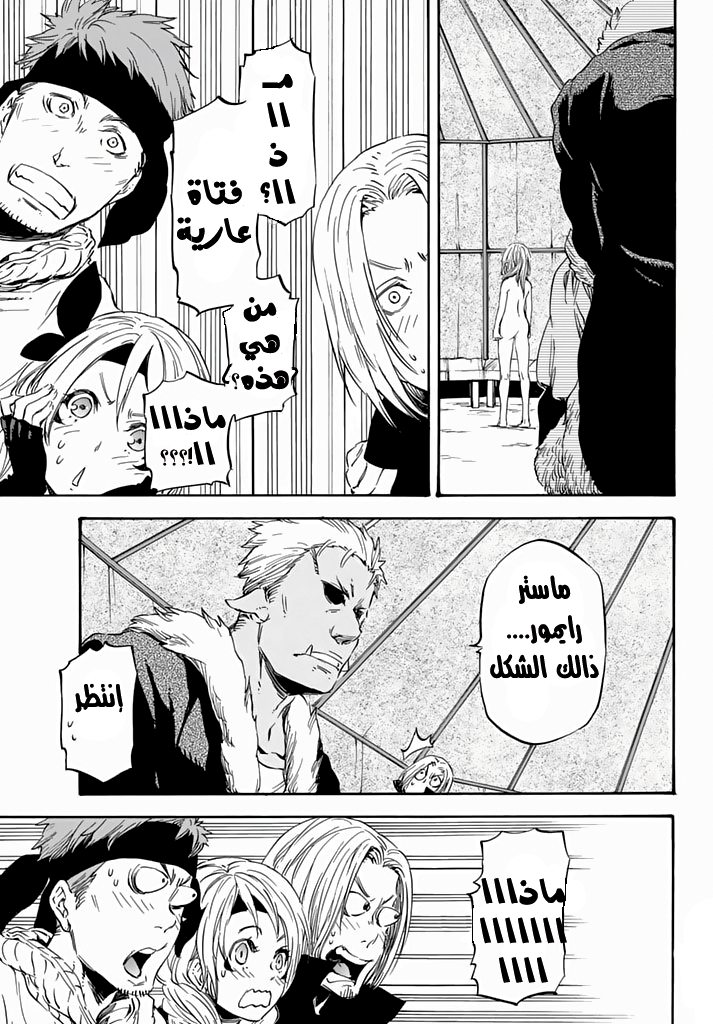 Tensei shitara Slime Datta Ken: Chapter 10 - Page 32