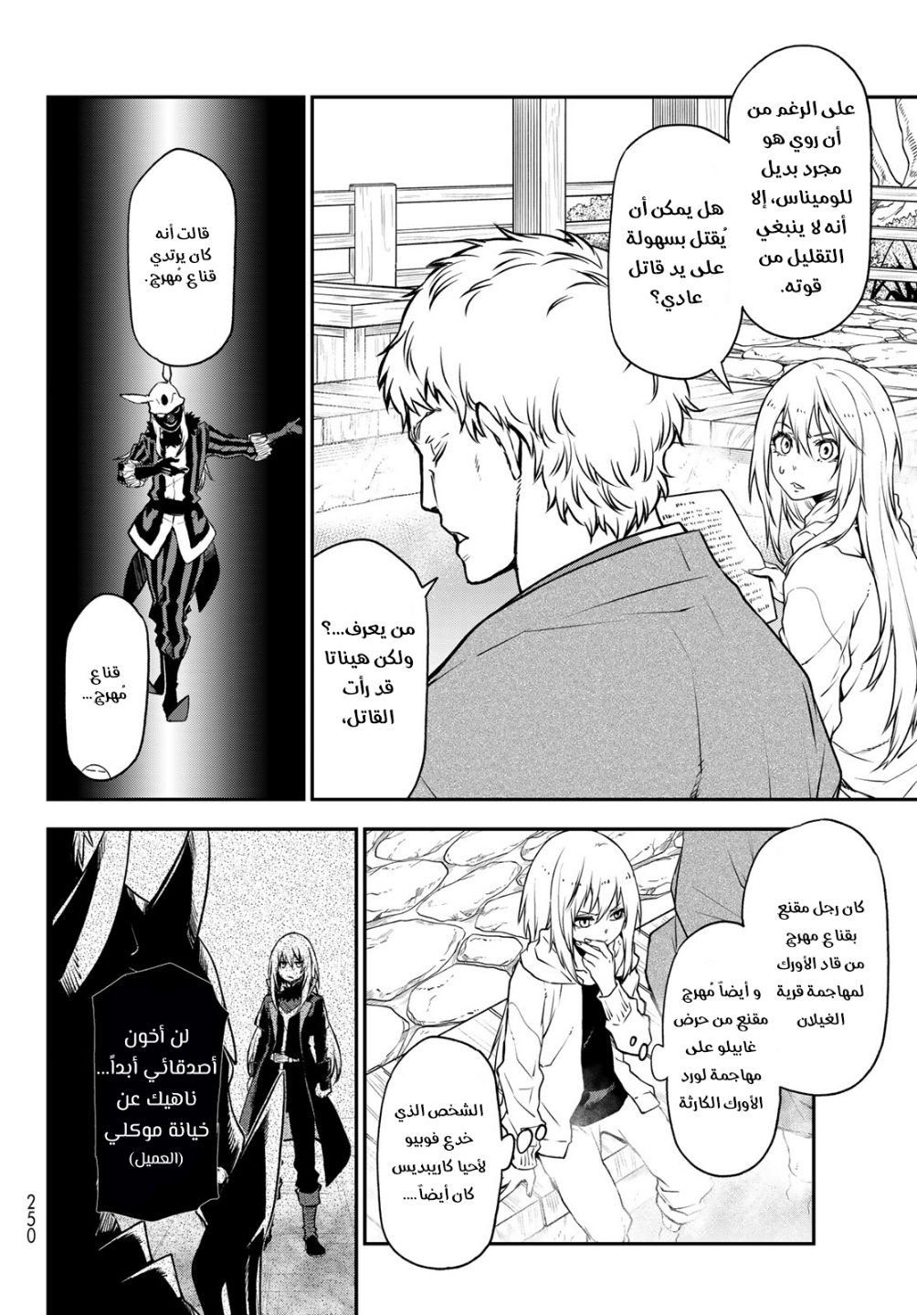 Tensei shitara Slime Datta Ken: Chapter 100 - Page 2