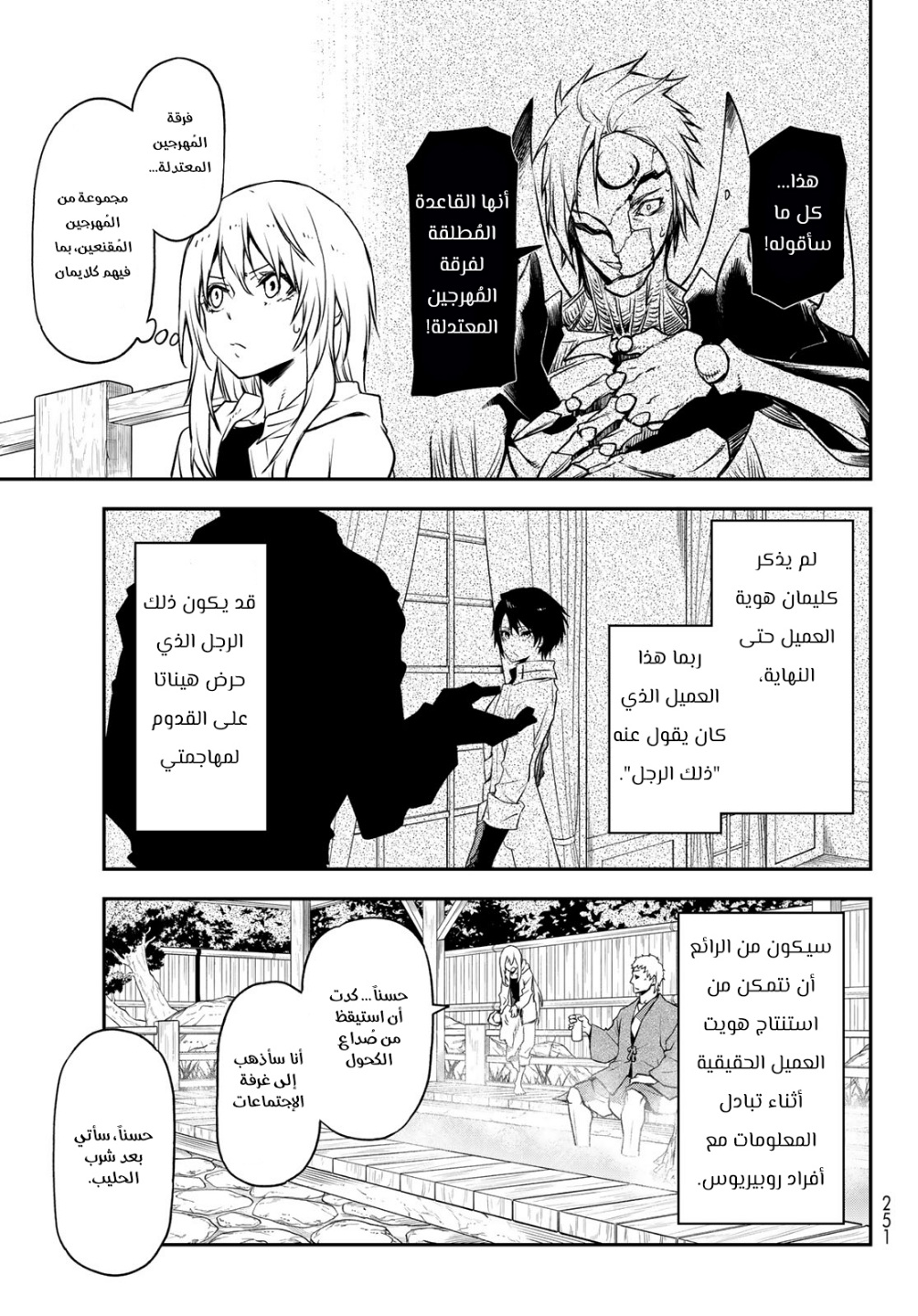 Tensei shitara Slime Datta Ken: Chapter 100 - Page 3