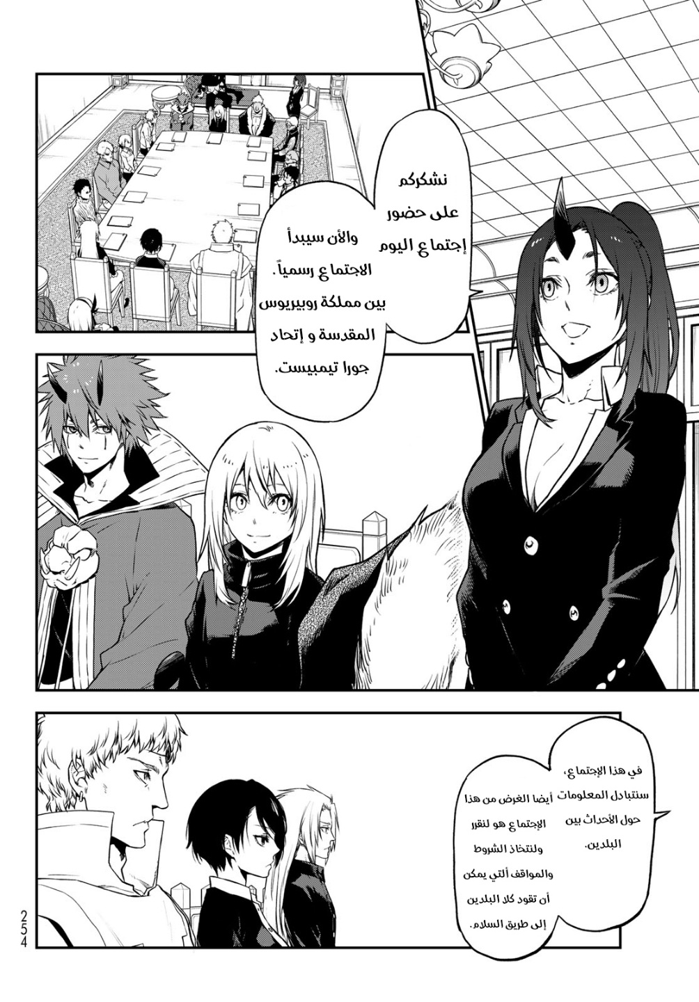 Tensei shitara Slime Datta Ken: Chapter 100 - Page 5
