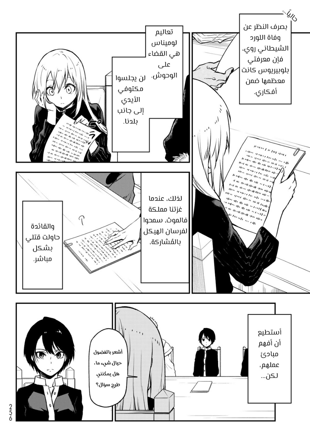 Tensei shitara Slime Datta Ken: Chapter 100 - Page 7