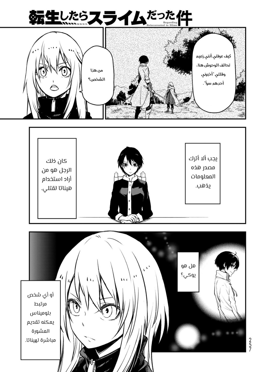 Tensei shitara Slime Datta Ken: Chapter 100 - Page 8