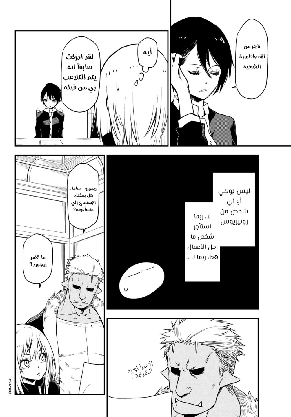Tensei shitara Slime Datta Ken: Chapter 100 - Page 9