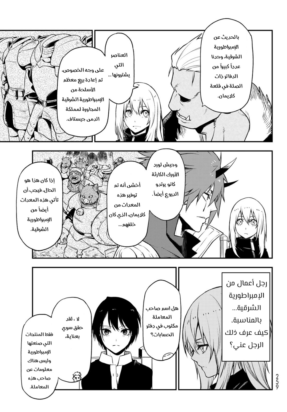 Tensei shitara Slime Datta Ken: Chapter 100 - Page 10