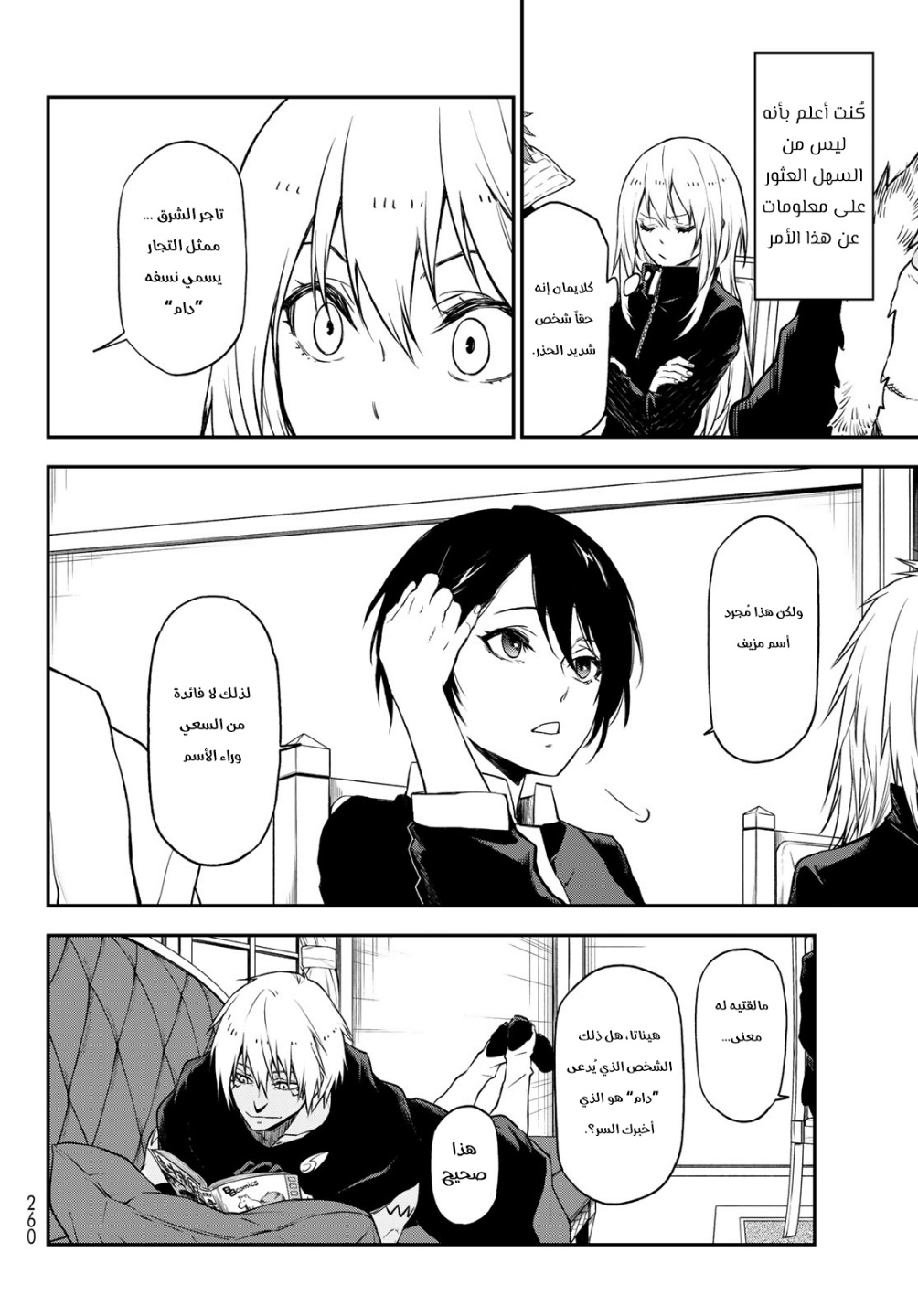 Tensei shitara Slime Datta Ken: Chapter 100 - Page 11