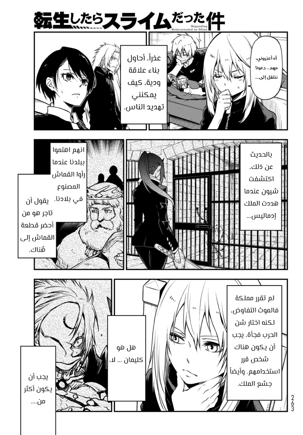 Tensei shitara Slime Datta Ken: Chapter 100 - Page 14