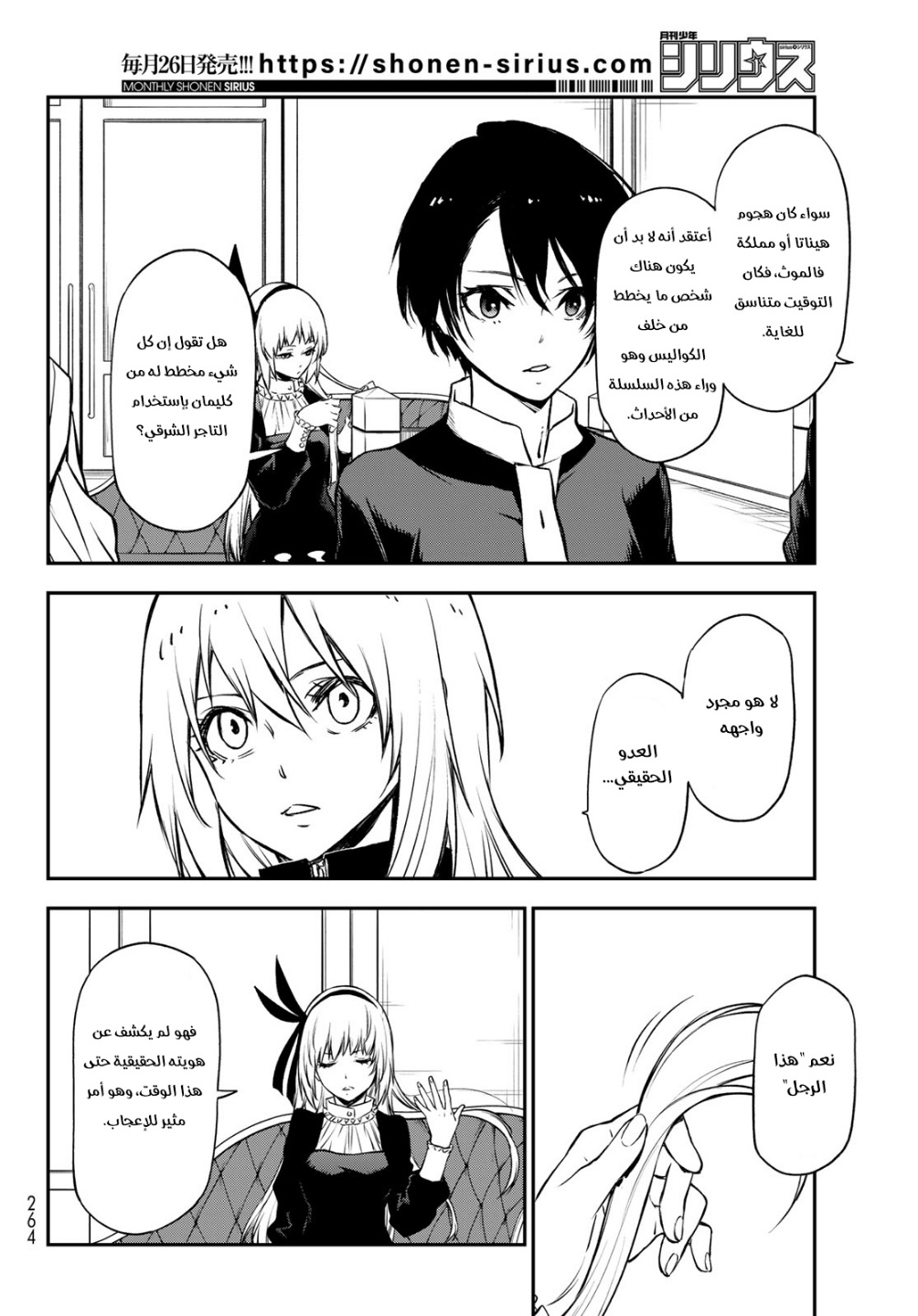 Tensei shitara Slime Datta Ken: Chapter 100 - Page 15
