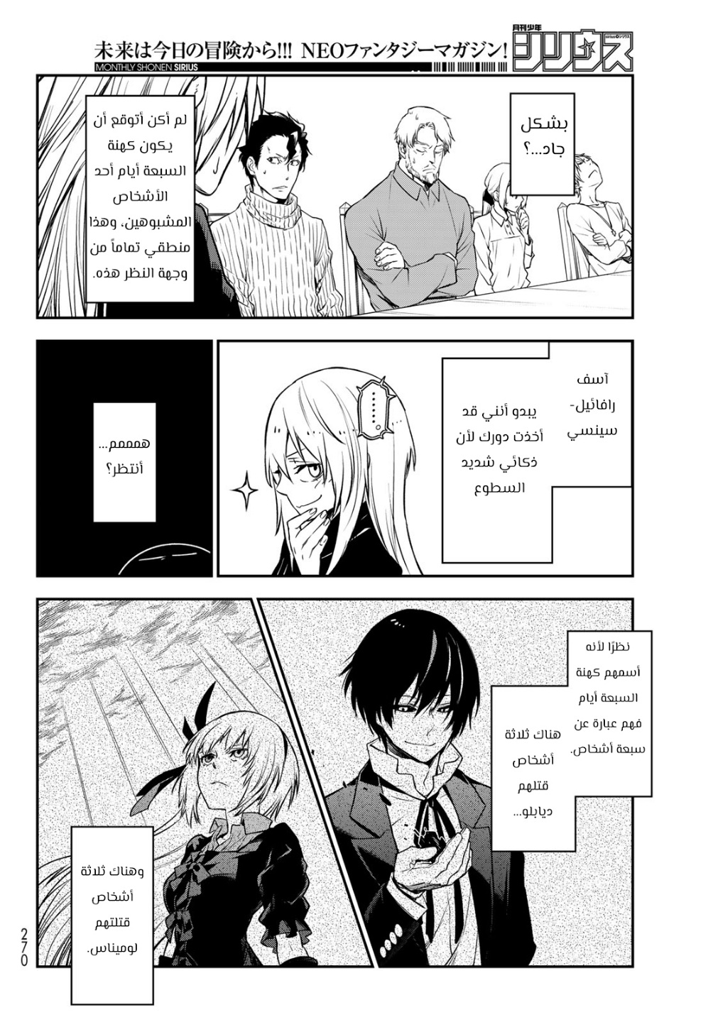 Tensei shitara Slime Datta Ken: Chapter 100 - Page 21