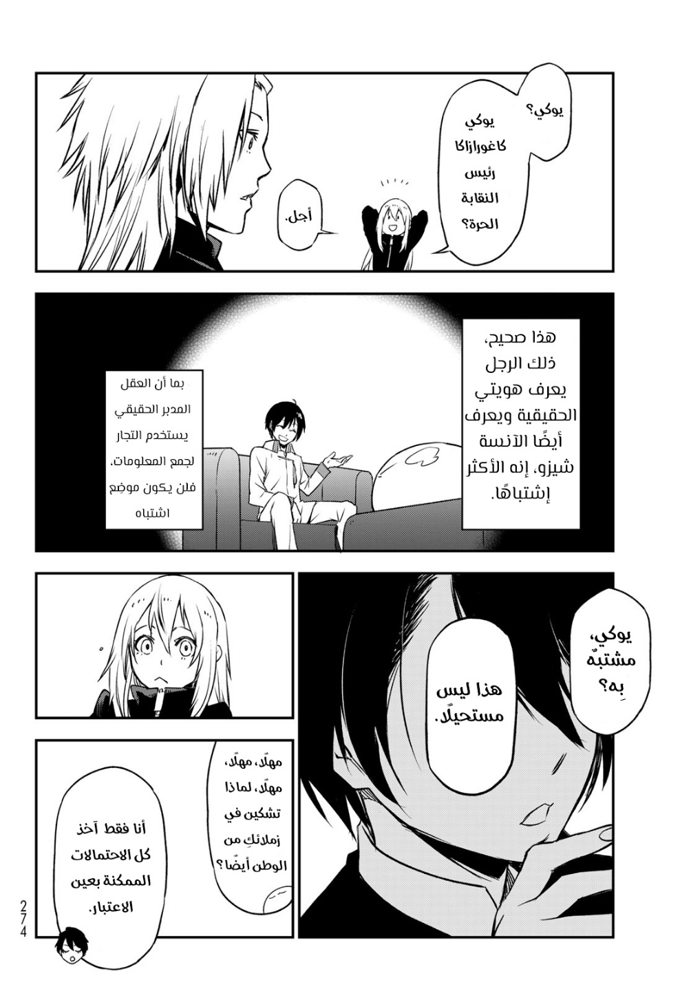 Tensei shitara Slime Datta Ken: Chapter 100 - Page 25