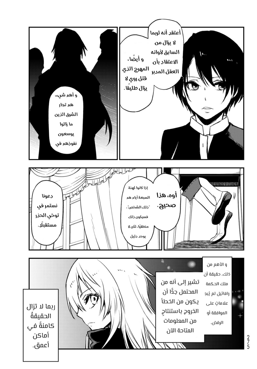 Tensei shitara Slime Datta Ken: Chapter 100 - Page 26