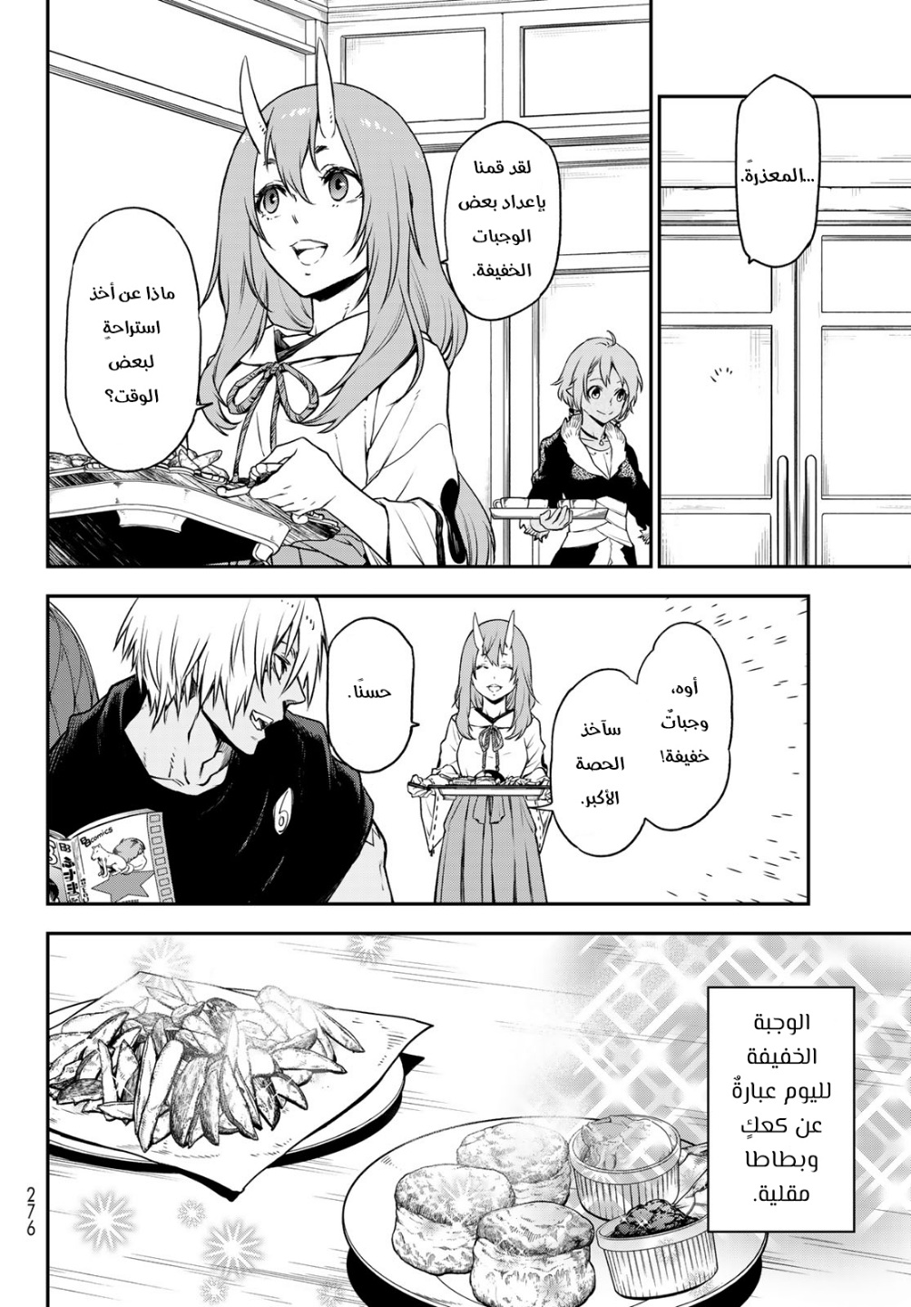 Tensei shitara Slime Datta Ken: Chapter 100 - Page 27