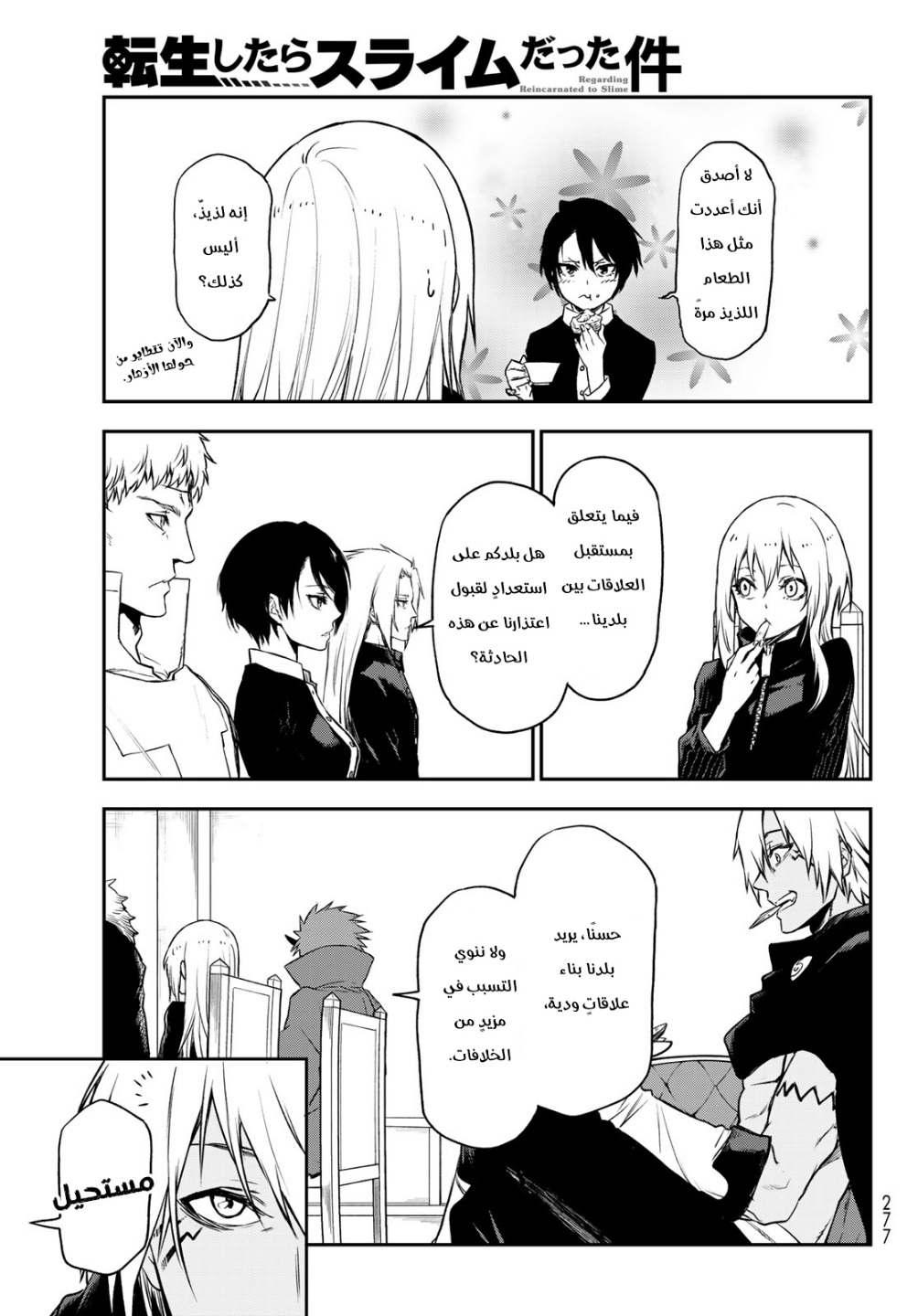 Tensei shitara Slime Datta Ken: Chapter 100 - Page 28