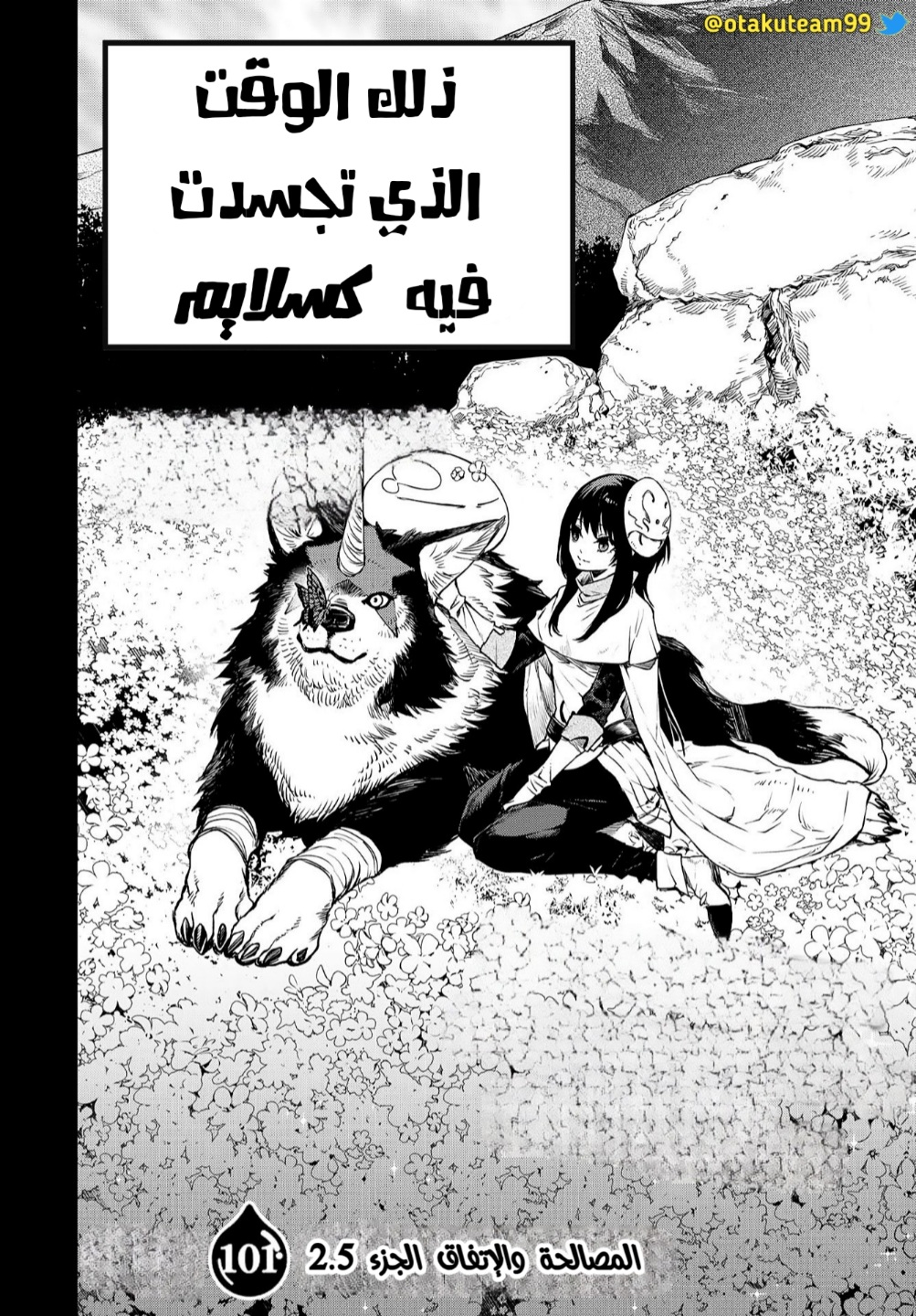 Tensei shitara Slime Datta Ken: Chapter 101 - Page 4