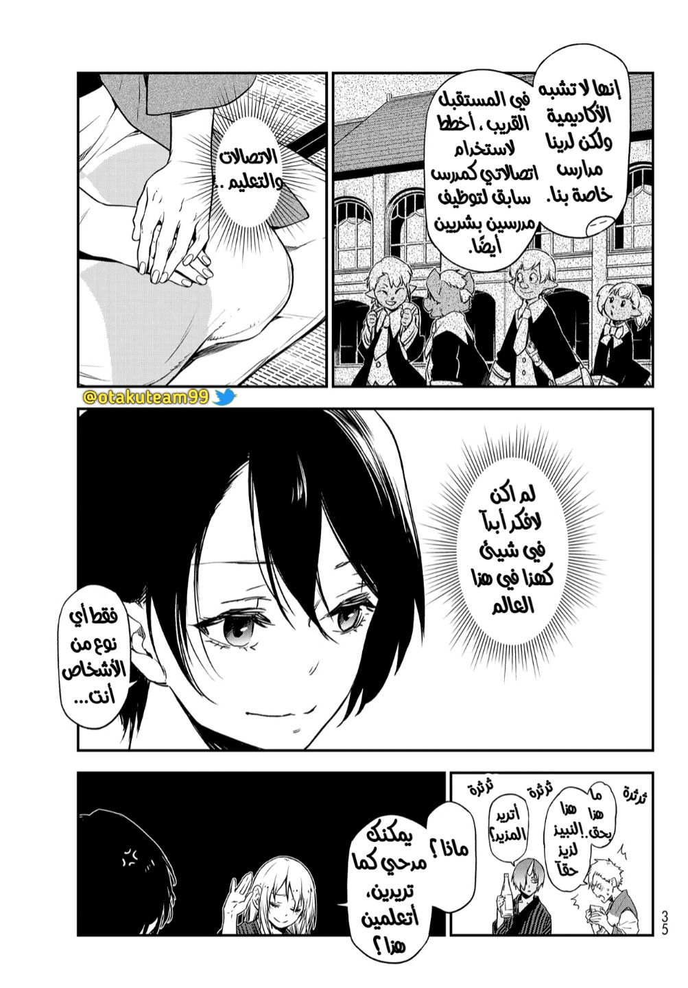 Tensei shitara Slime Datta Ken: Chapter 101 - Page 17