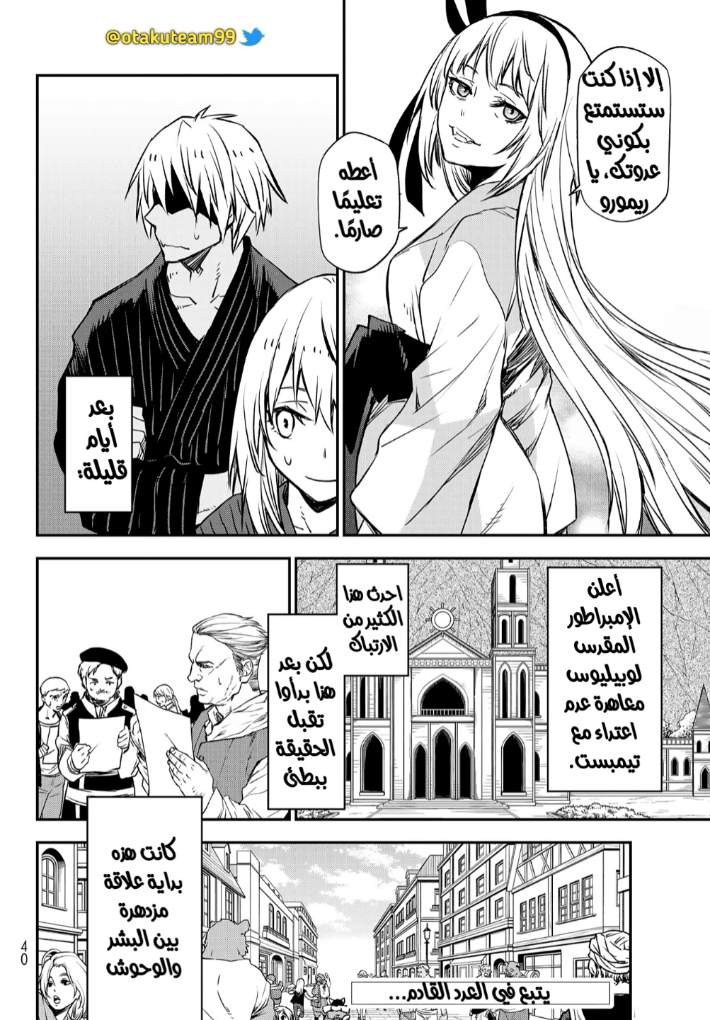 Tensei shitara Slime Datta Ken: Chapter 101 - Page 22