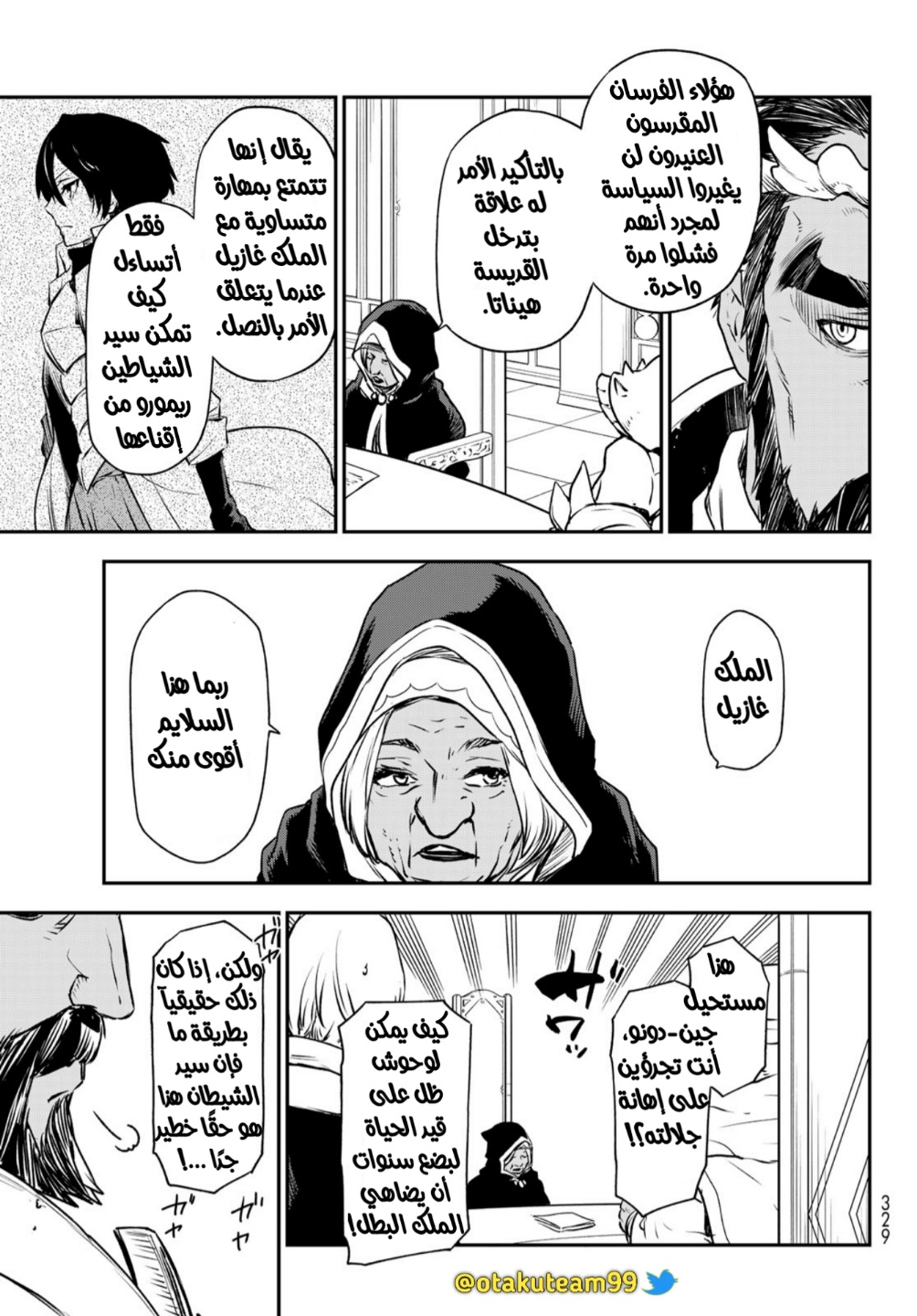 Tensei shitara Slime Datta Ken: Chapter 102 - Page 17