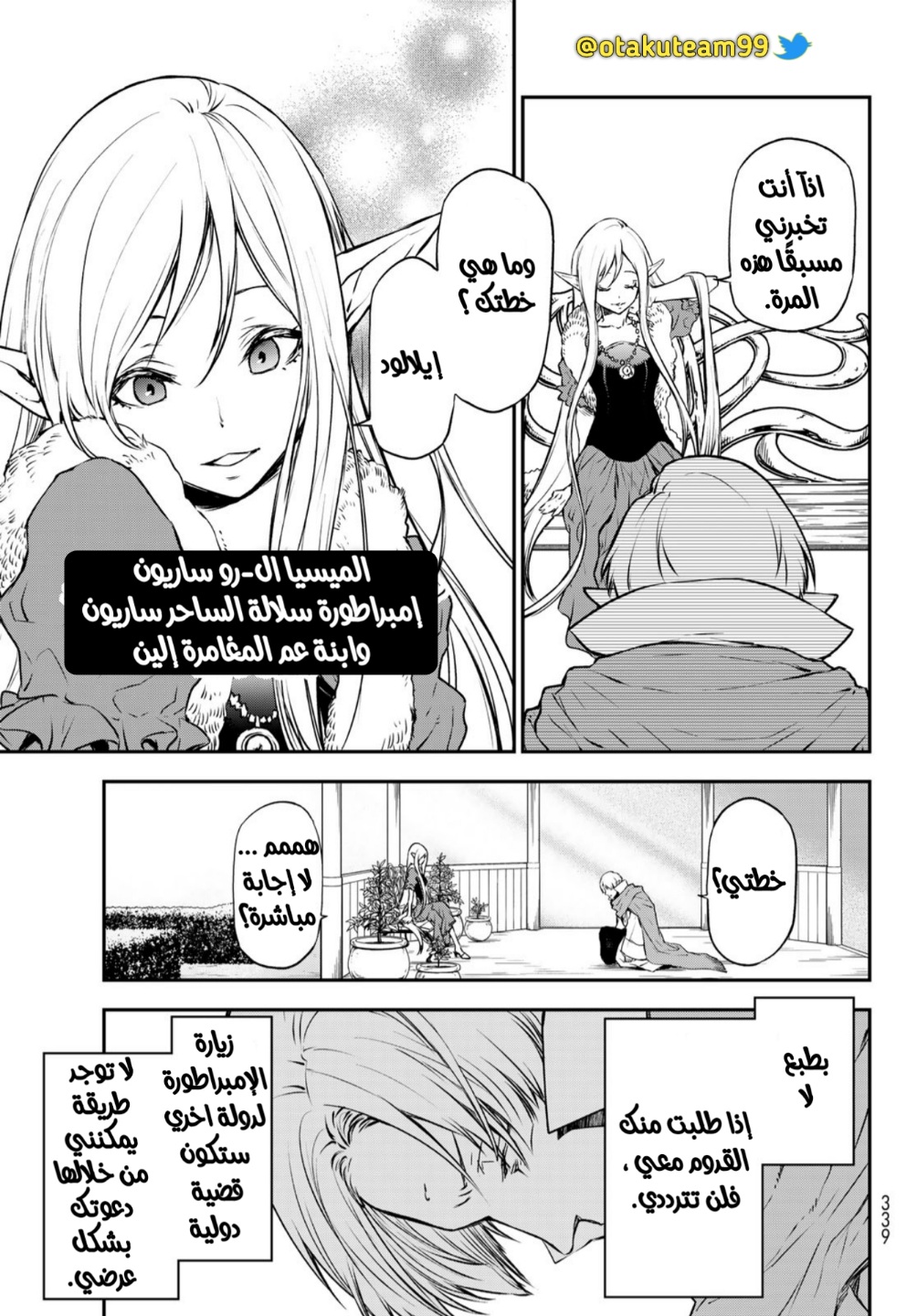 Tensei shitara Slime Datta Ken: Chapter 102 - Page 27