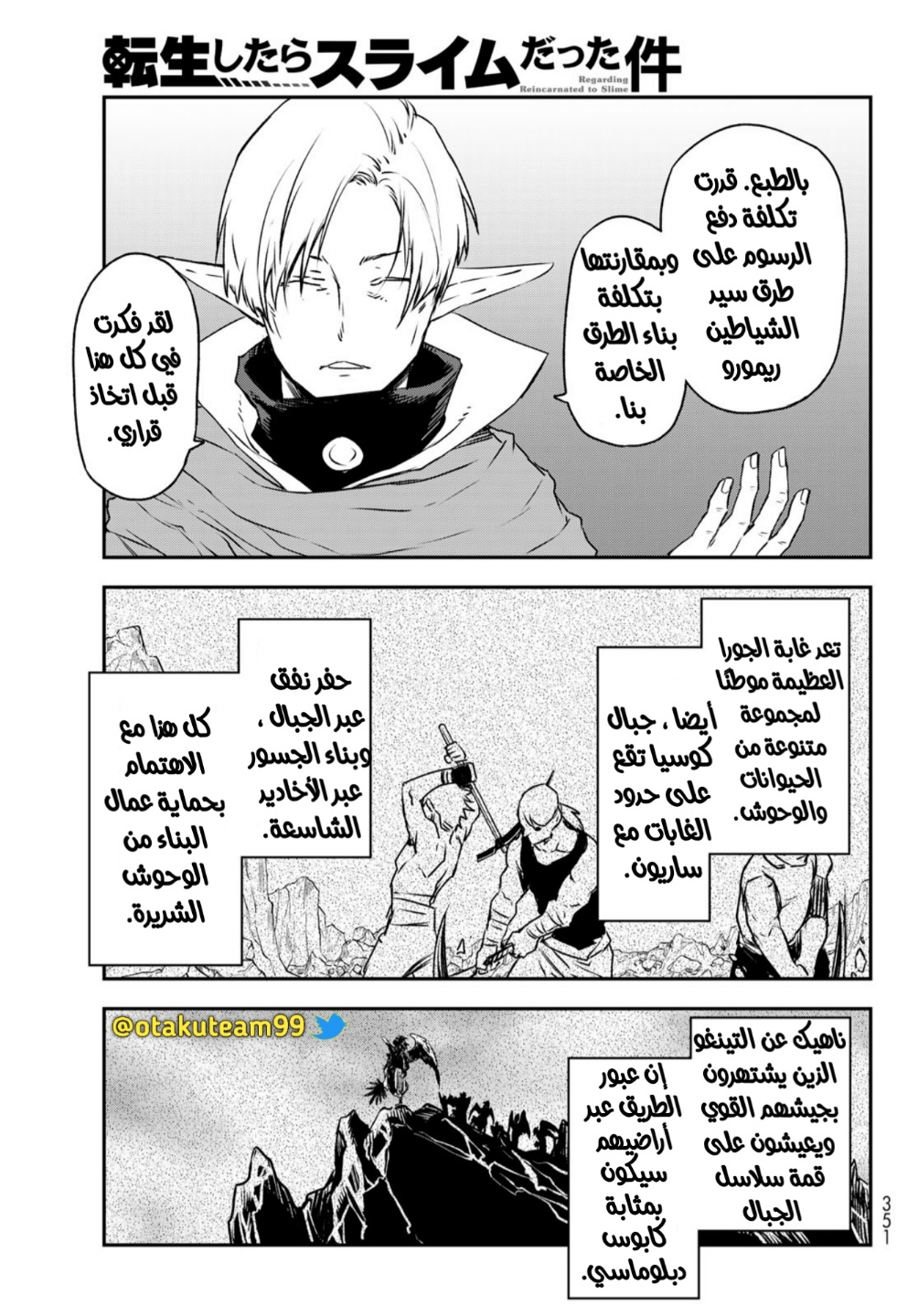 Tensei shitara Slime Datta Ken: Chapter 102 - Page 39