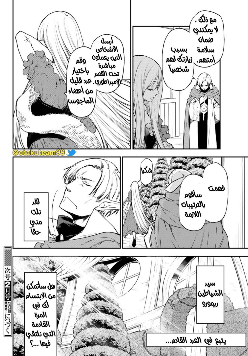 Tensei shitara Slime Datta Ken: Chapter 102 - Page 46