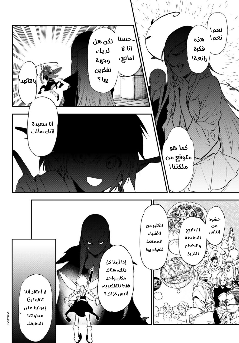 Tensei shitara Slime Datta Ken: Chapter 103 - Page 2