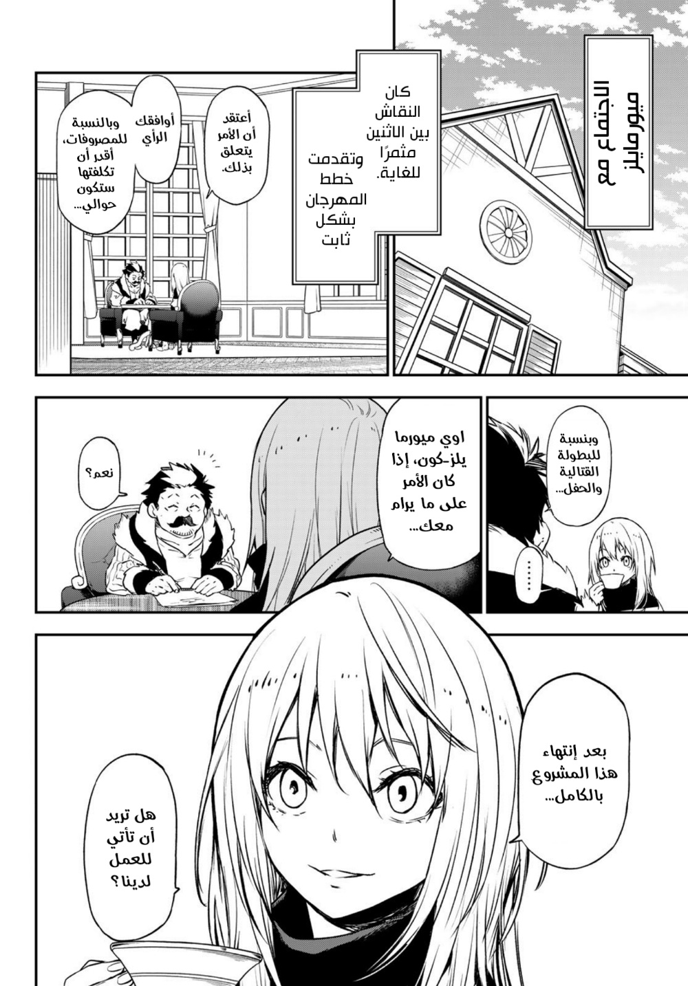 Tensei shitara Slime Datta Ken: Chapter 103 - Page 4
