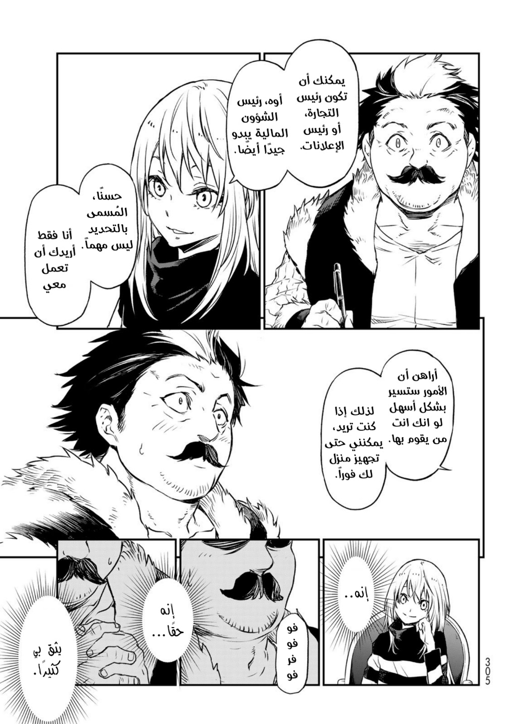 Tensei shitara Slime Datta Ken: Chapter 103 - Page 5