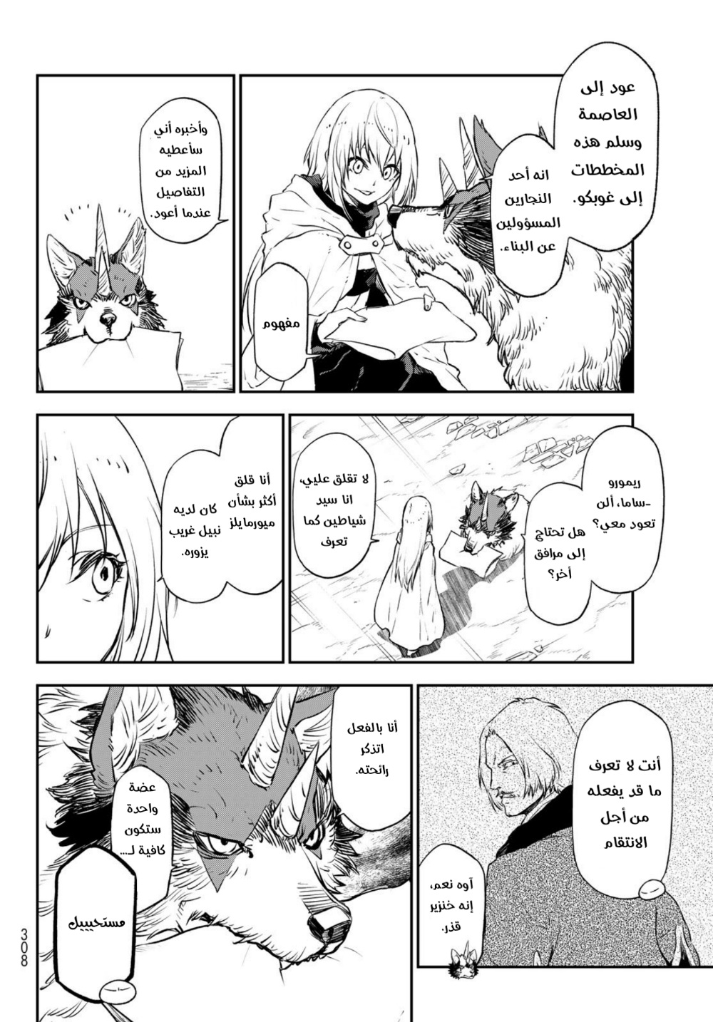 Tensei shitara Slime Datta Ken: Chapter 103 - Page 8