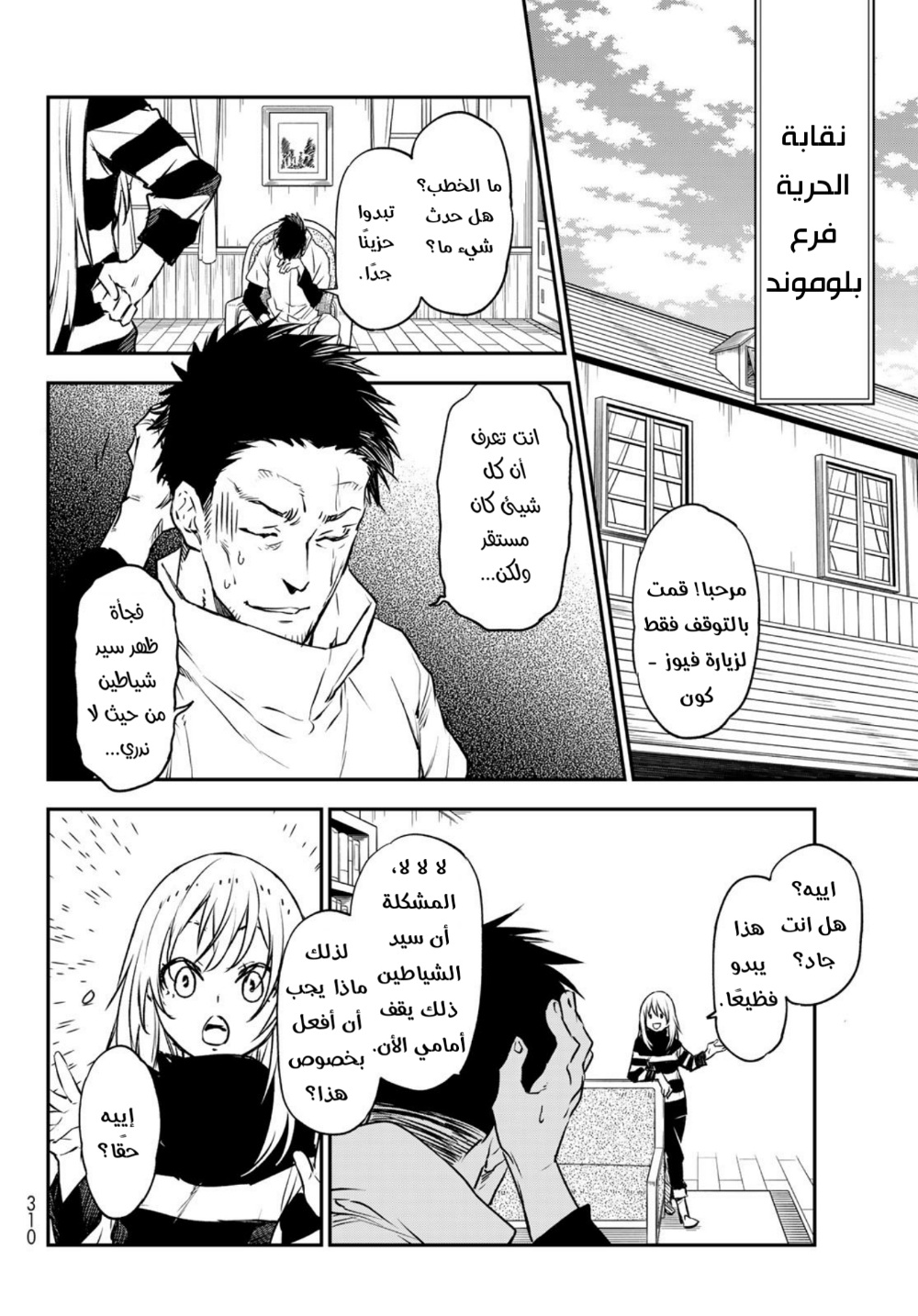 Tensei shitara Slime Datta Ken: Chapter 103 - Page 10