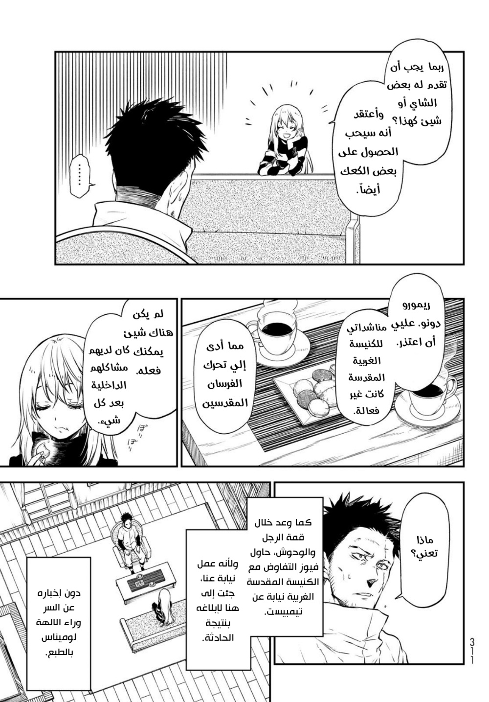 Tensei shitara Slime Datta Ken: Chapter 103 - Page 11
