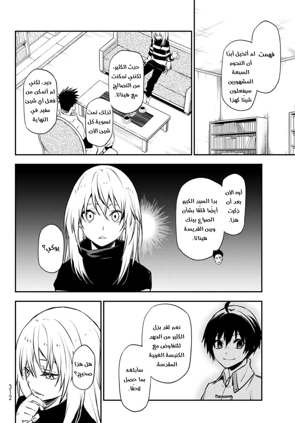 Tensei shitara Slime Datta Ken: Chapter 103 - Page 12