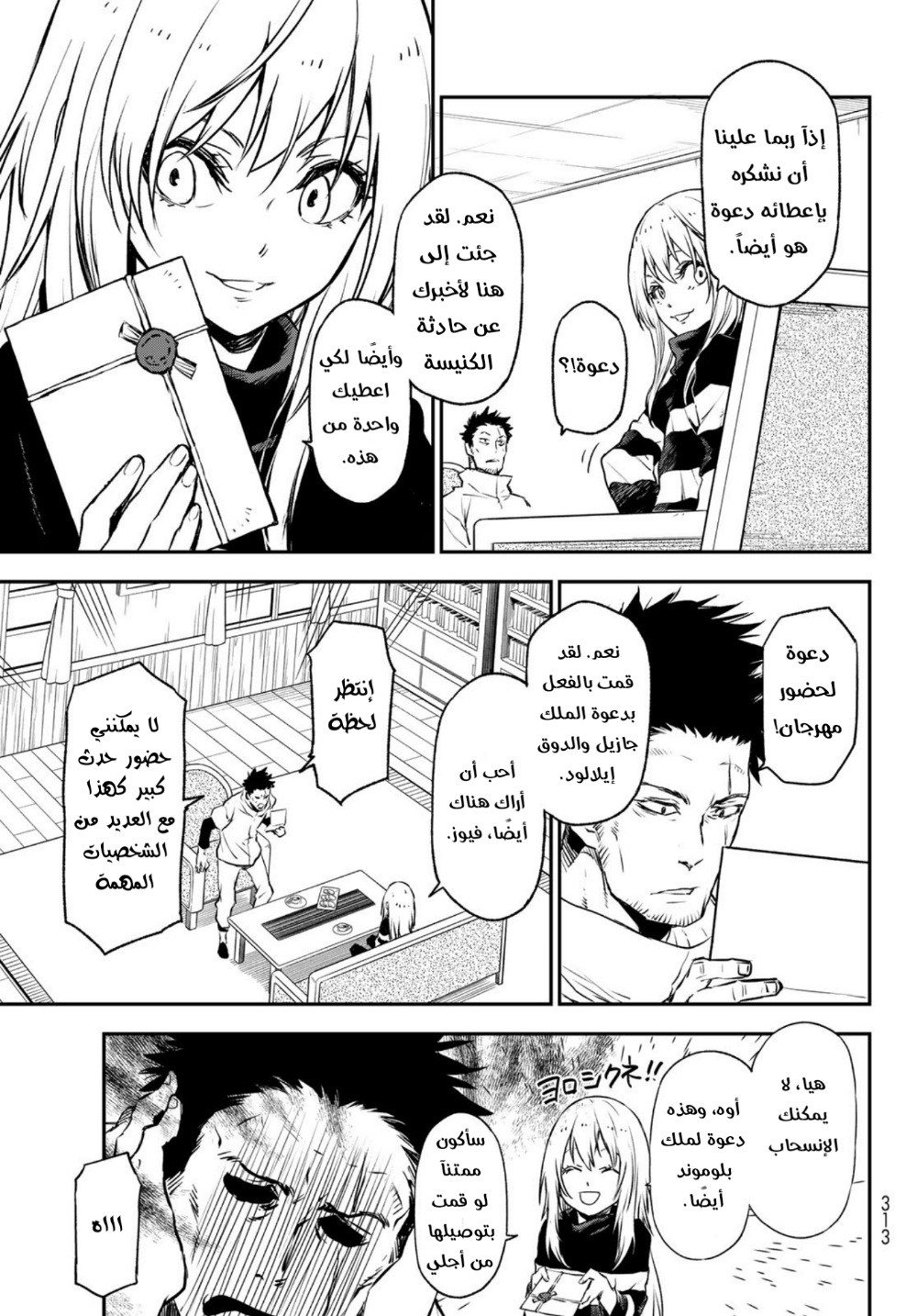 Tensei shitara Slime Datta Ken: Chapter 103 - Page 13