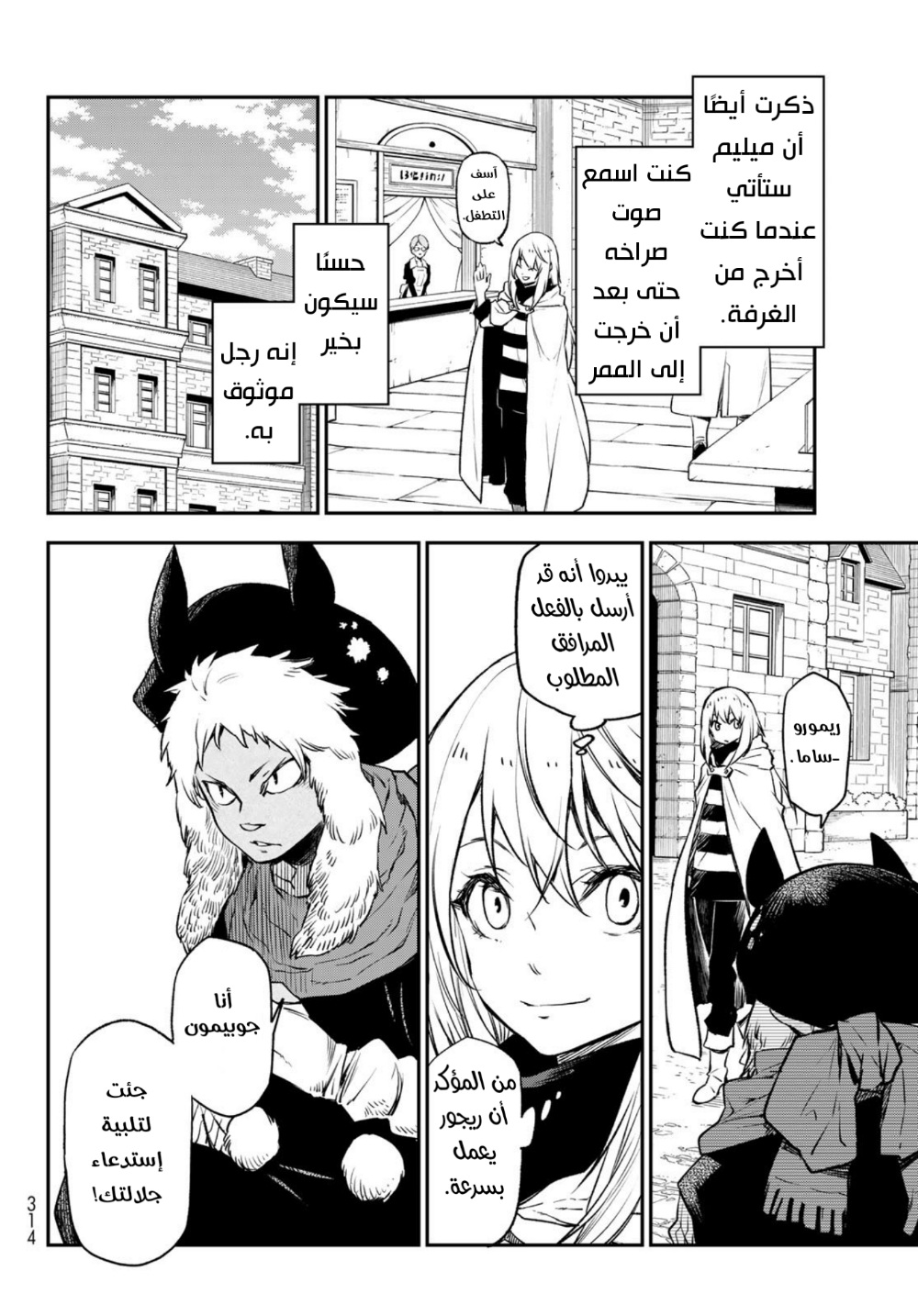 Tensei shitara Slime Datta Ken: Chapter 103 - Page 14