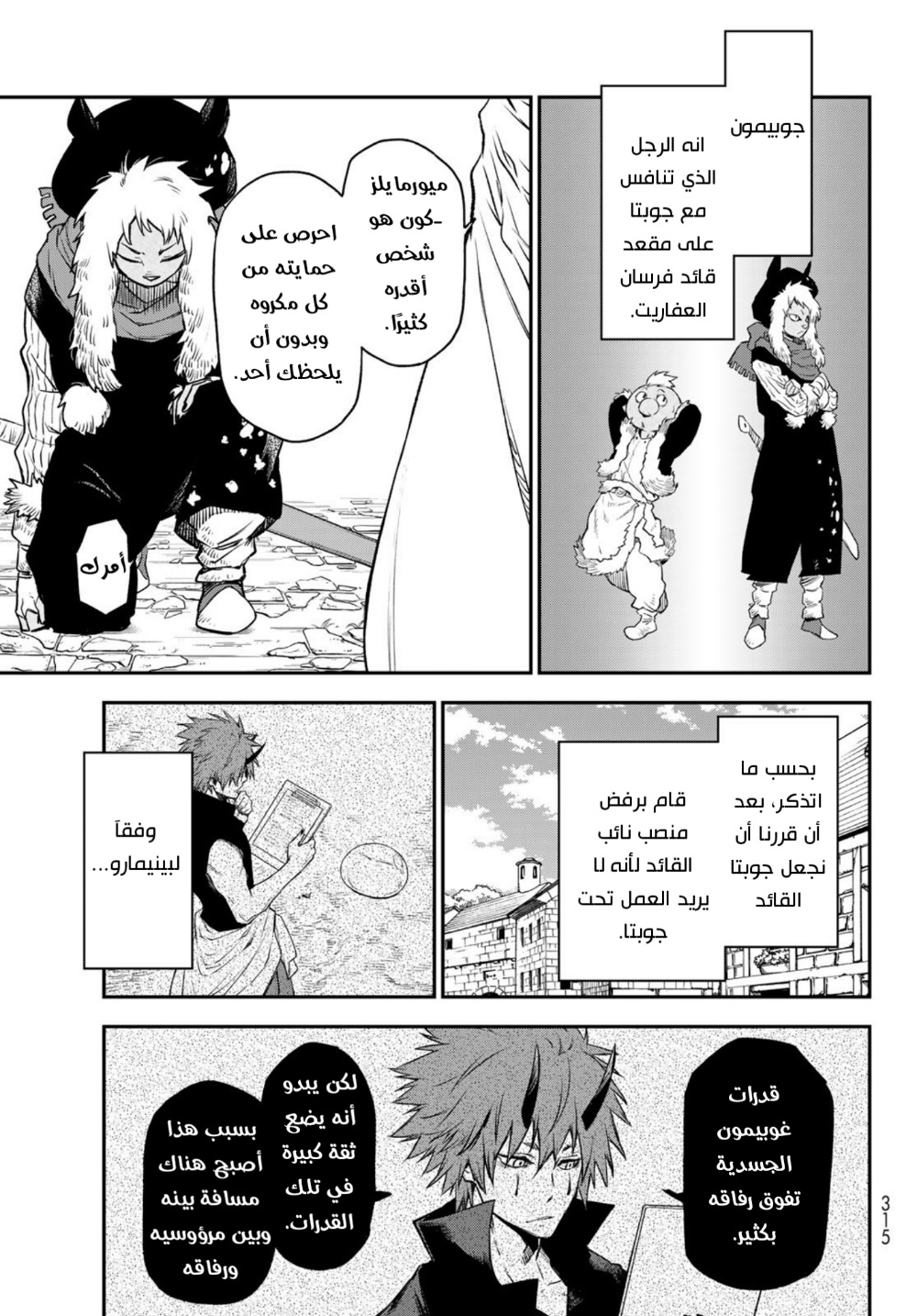 Tensei shitara Slime Datta Ken: Chapter 103 - Page 15