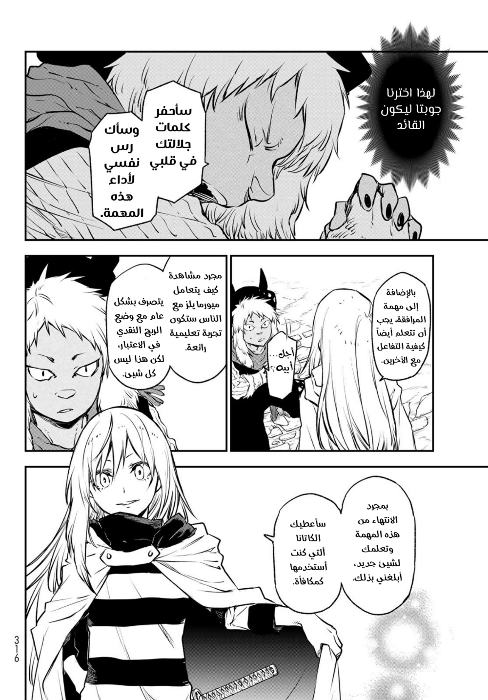 Tensei shitara Slime Datta Ken: Chapter 103 - Page 16