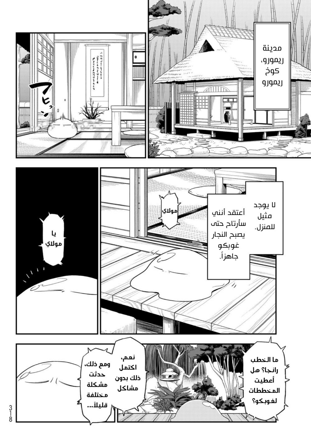 Tensei shitara Slime Datta Ken: Chapter 103 - Page 18