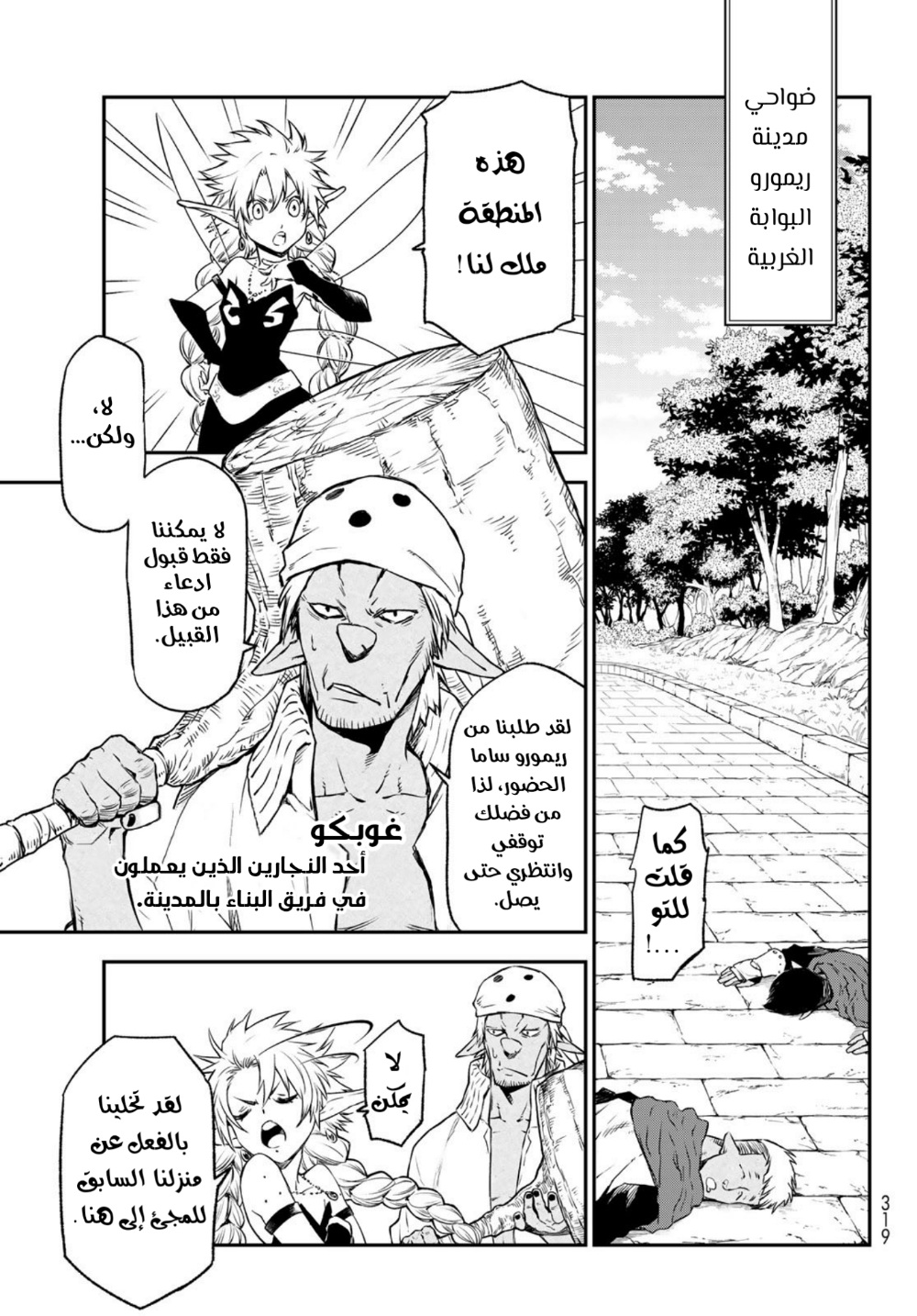 Tensei shitara Slime Datta Ken: Chapter 103 - Page 19