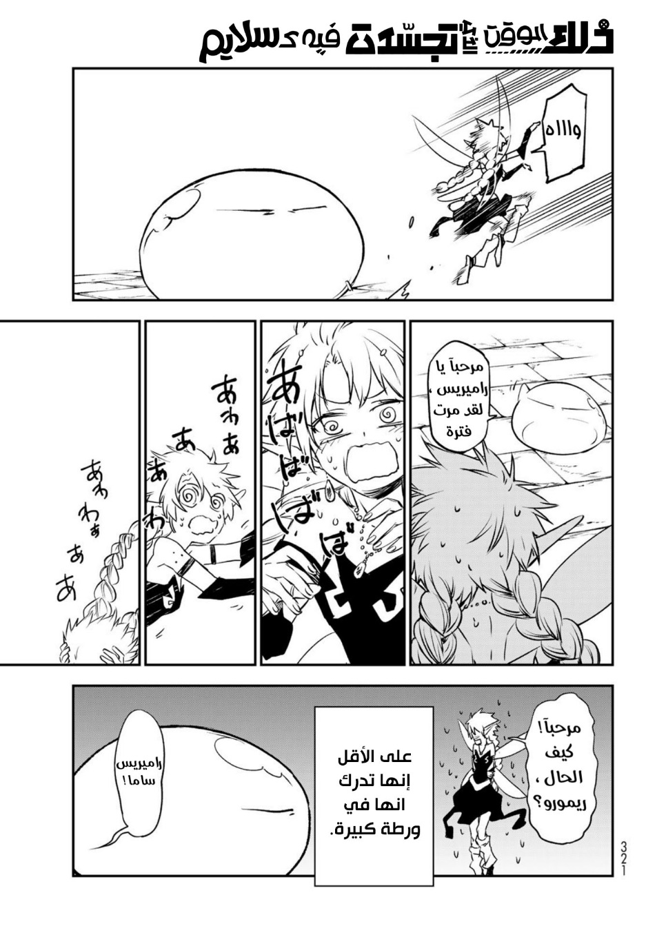 Tensei shitara Slime Datta Ken: Chapter 103 - Page 21
