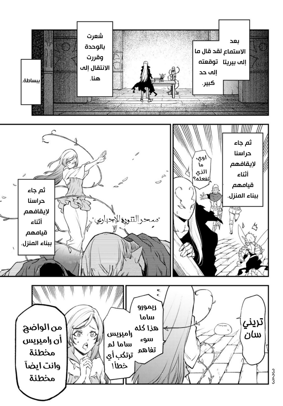 Tensei shitara Slime Datta Ken: Chapter 103 - Page 23