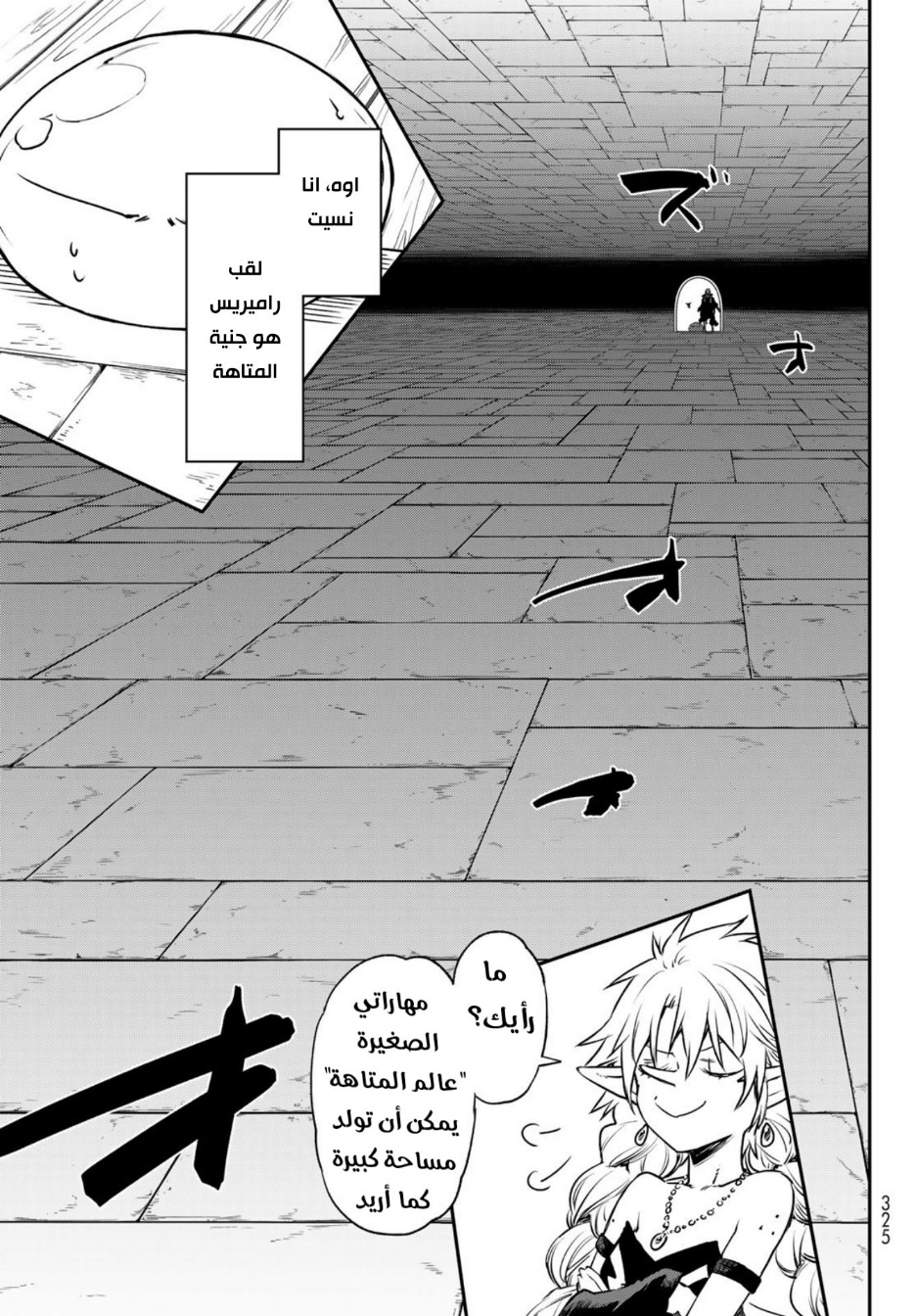Tensei shitara Slime Datta Ken: Chapter 103 - Page 25