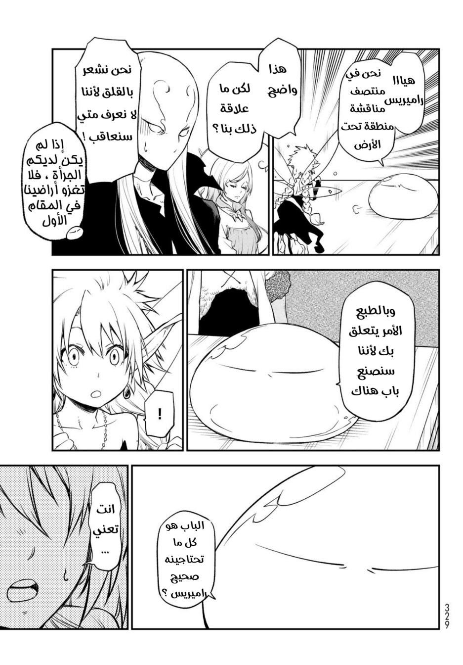 Tensei shitara Slime Datta Ken: Chapter 103 - Page 29