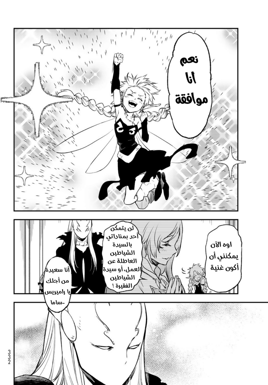 Tensei shitara Slime Datta Ken: Chapter 103 - Page 32