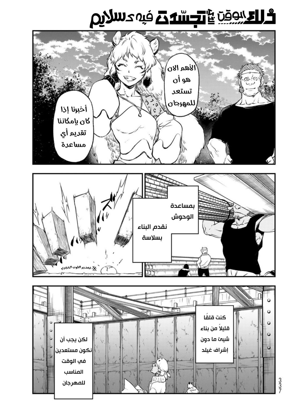 Tensei shitara Slime Datta Ken: Chapter 103 - Page 36