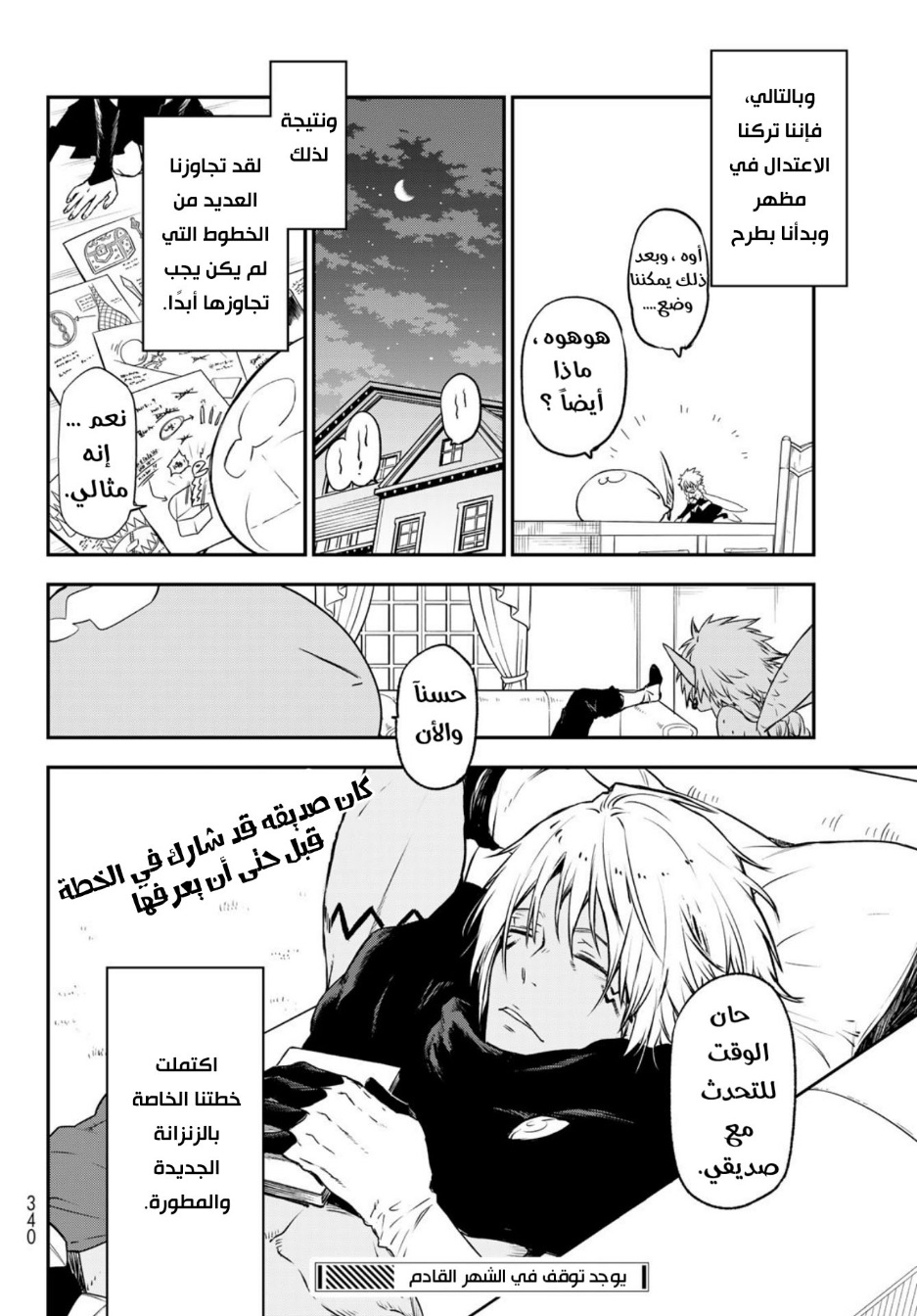 Tensei shitara Slime Datta Ken: Chapter 103 - Page 39
