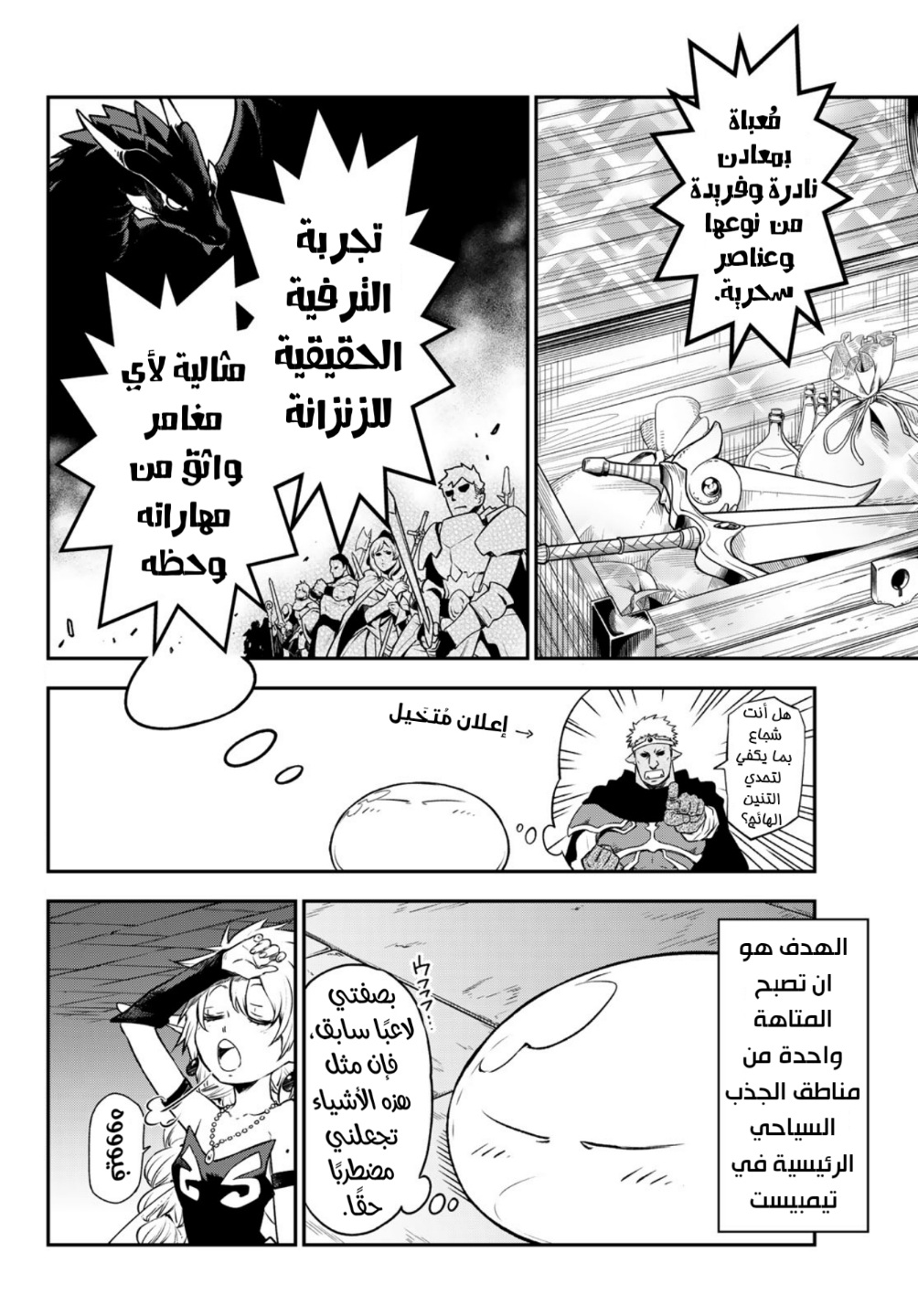 Tensei shitara Slime Datta Ken: Chapter 104 - Page 2