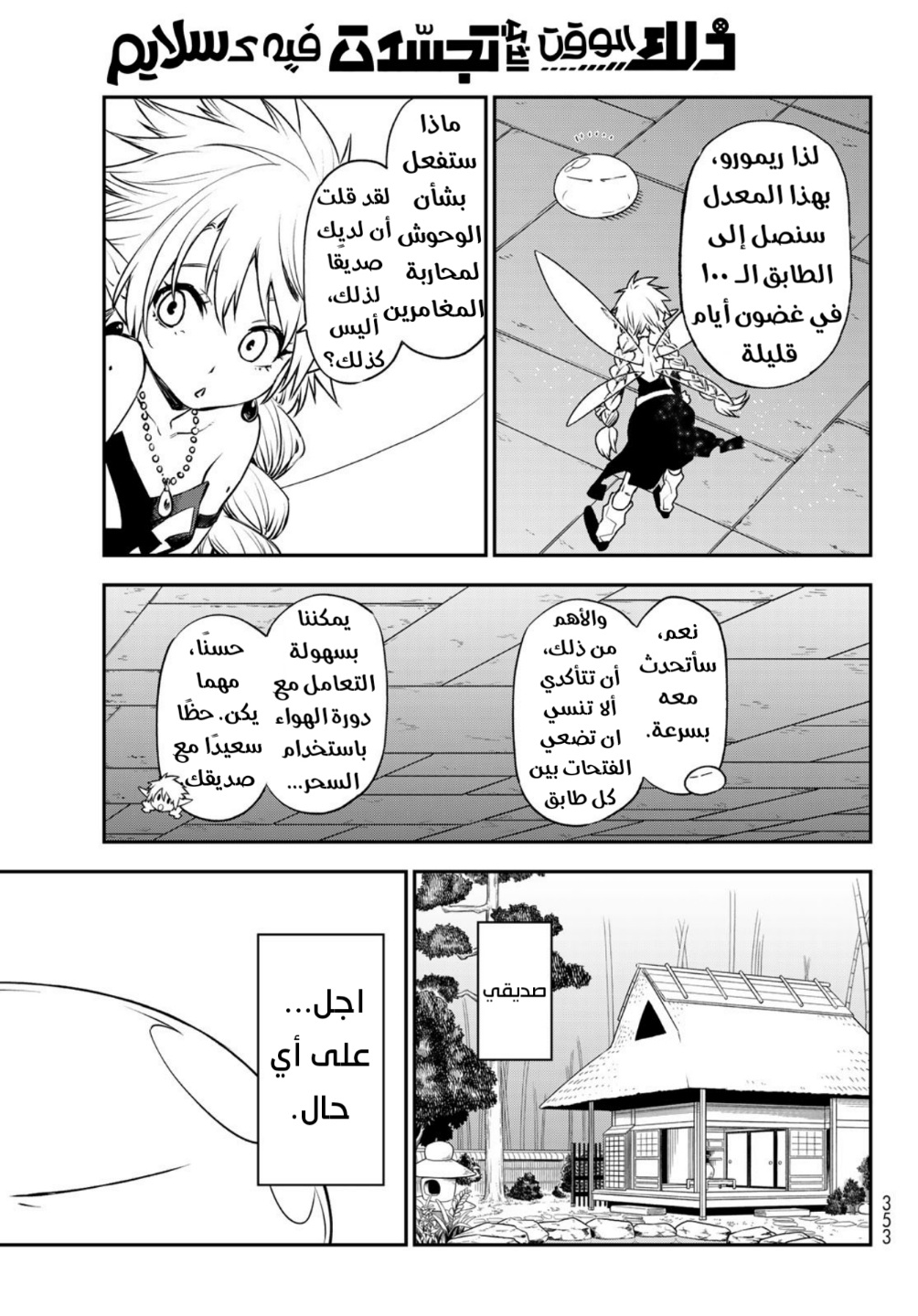 Tensei shitara Slime Datta Ken: Chapter 104 - Page 3