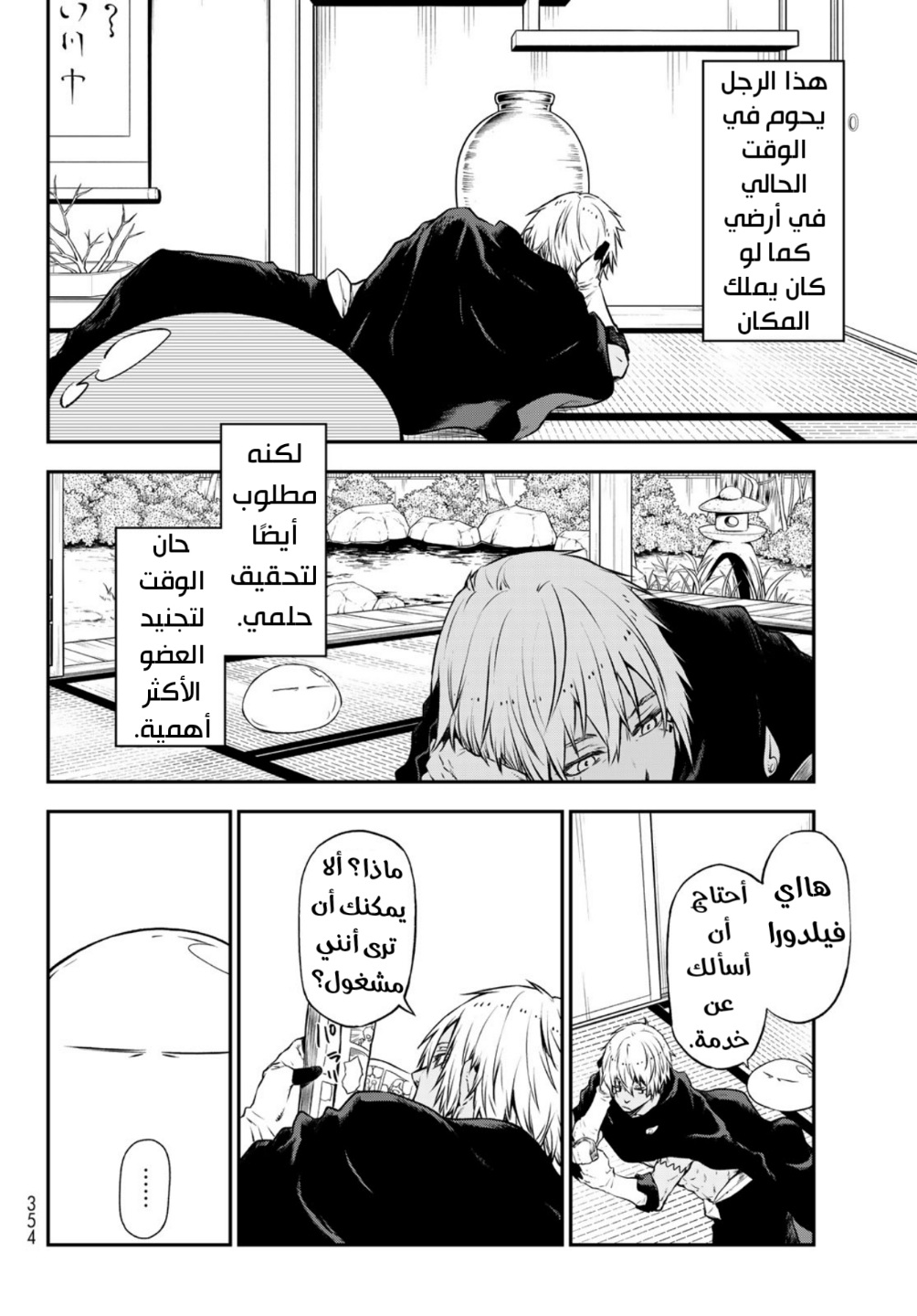 Tensei shitara Slime Datta Ken: Chapter 104 - Page 4